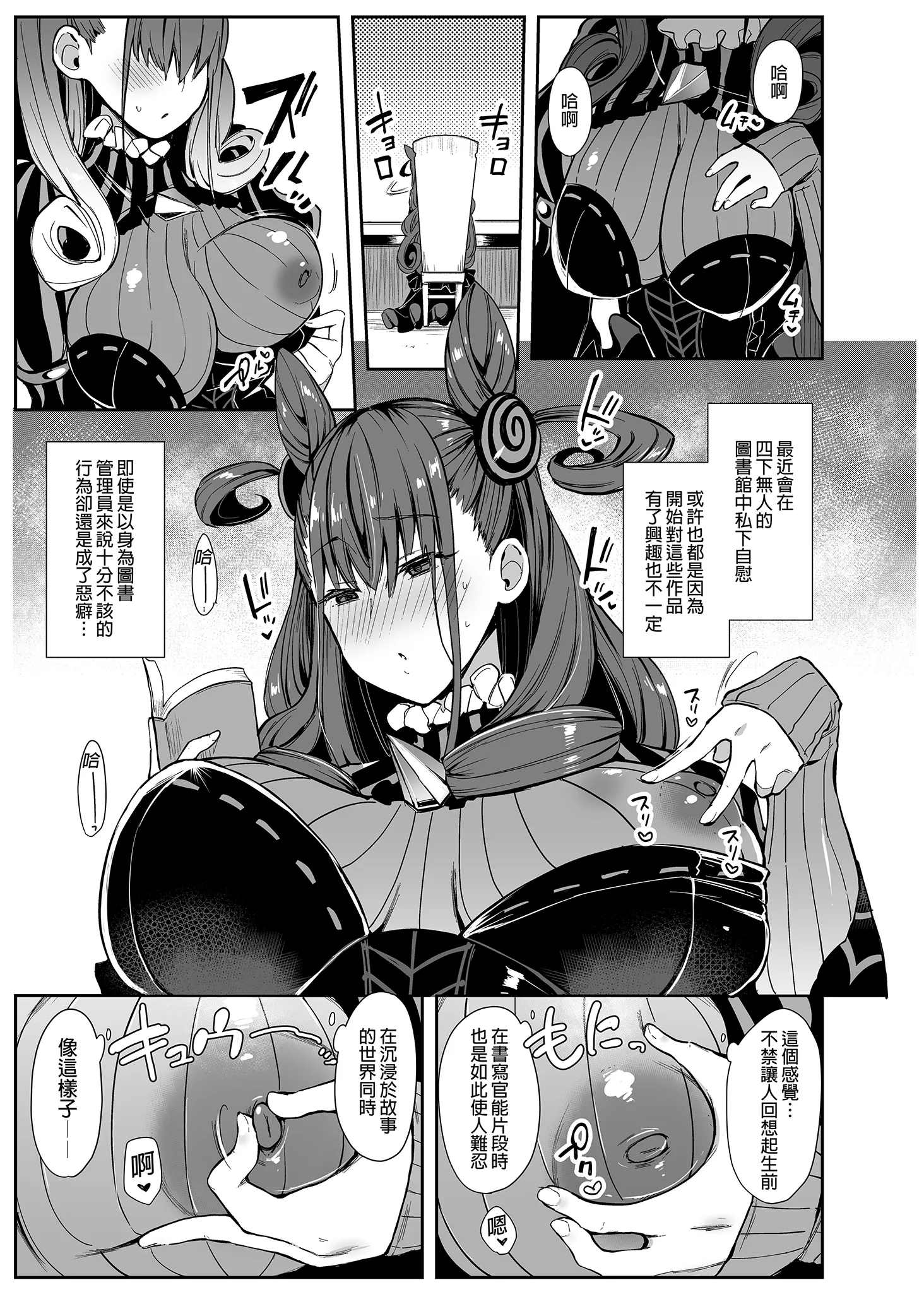 [日本漫画] [陰謀の帝国 (印カ・オブ・ザ・デッド)] 女流官能むらむら式部 (Fate／Grand Order) [中国翻訳] [無修正] [DL版] 单本,巨乳大奶,内射中出,丝袜#[19P]-4