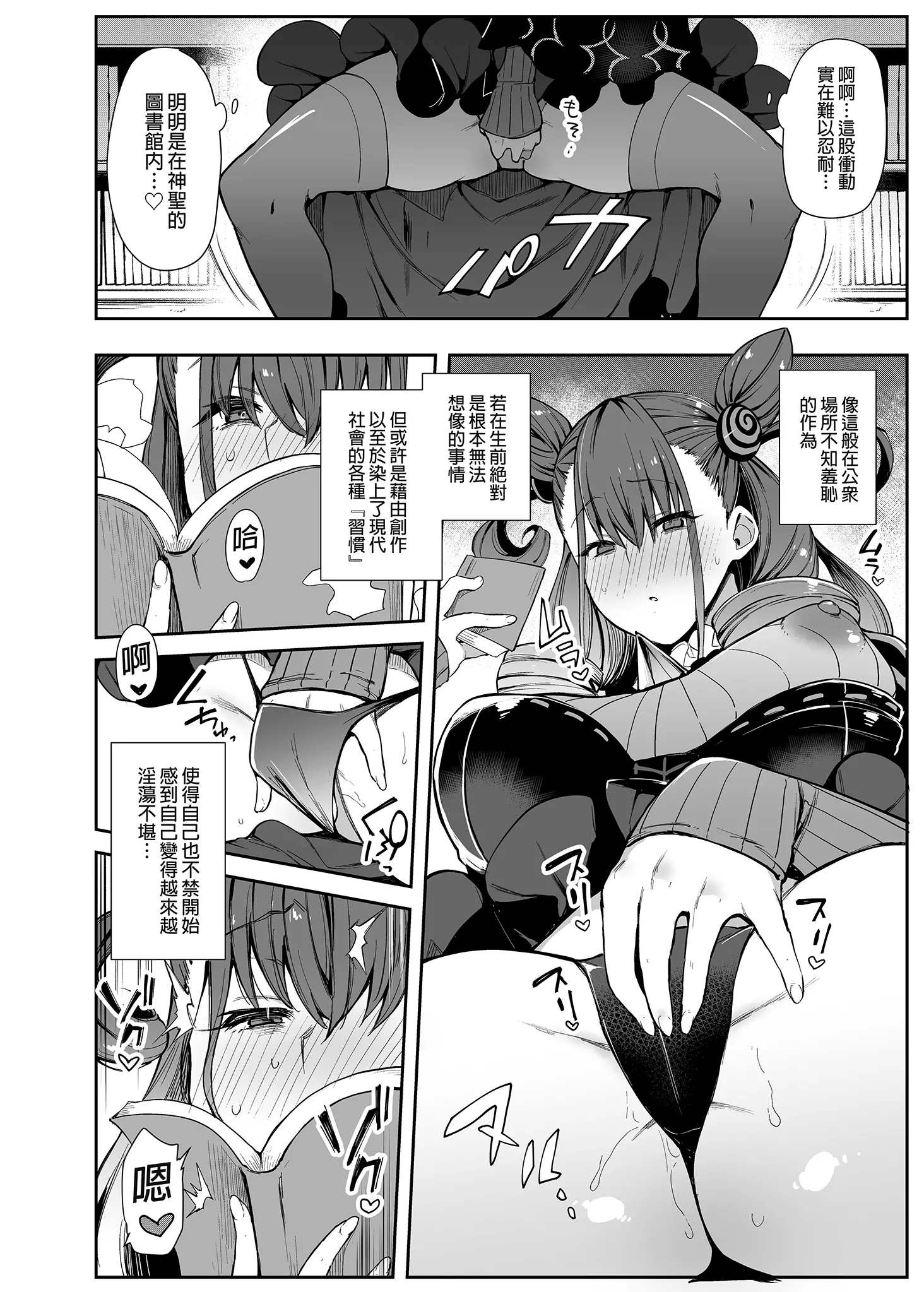 [日本漫画] [陰謀の帝国 (印カ・オブ・ザ・デッド)] 女流官能むらむら式部 (Fate／Grand Order) [中国翻訳] [無修正] [DL版] 单本,巨乳大奶,内射中出,丝袜#[19P]-5