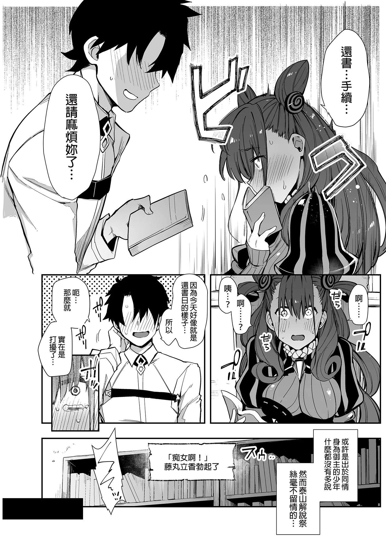 [日本漫画] [陰謀の帝国 (印カ・オブ・ザ・デッド)] 女流官能むらむら式部 (Fate／Grand Order) [中国翻訳] [無修正] [DL版] 单本,巨乳大奶,内射中出,丝袜#[19P]-7