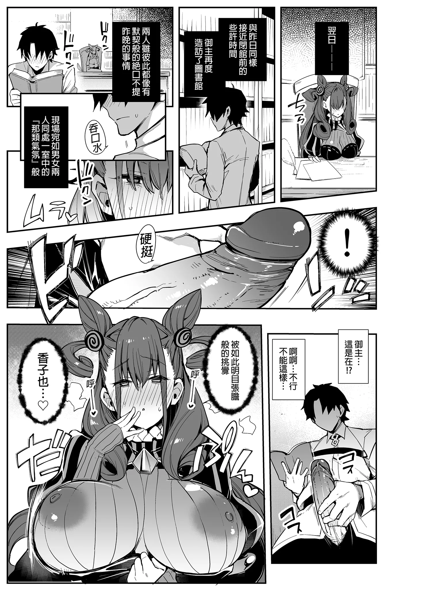 [日本漫画] [陰謀の帝国 (印カ・オブ・ザ・デッド)] 女流官能むらむら式部 (Fate／Grand Order) [中国翻訳] [無修正] [DL版] 单本,巨乳大奶,内射中出,丝袜#[19P]-8