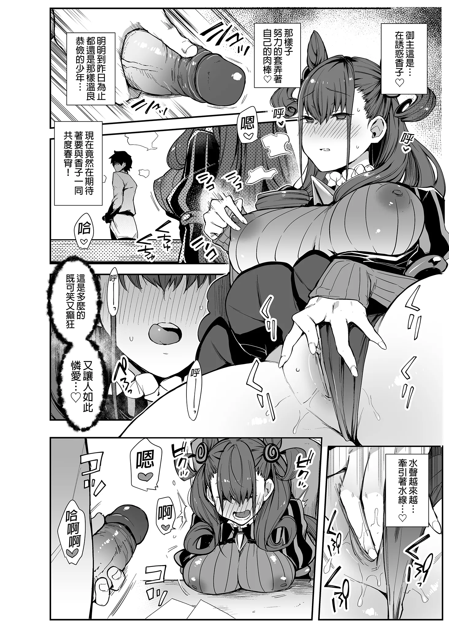 [日本漫画] [陰謀の帝国 (印カ・オブ・ザ・デッド)] 女流官能むらむら式部 (Fate／Grand Order) [中国翻訳] [無修正] [DL版] 单本,巨乳大奶,内射中出,丝袜#[19P]-9