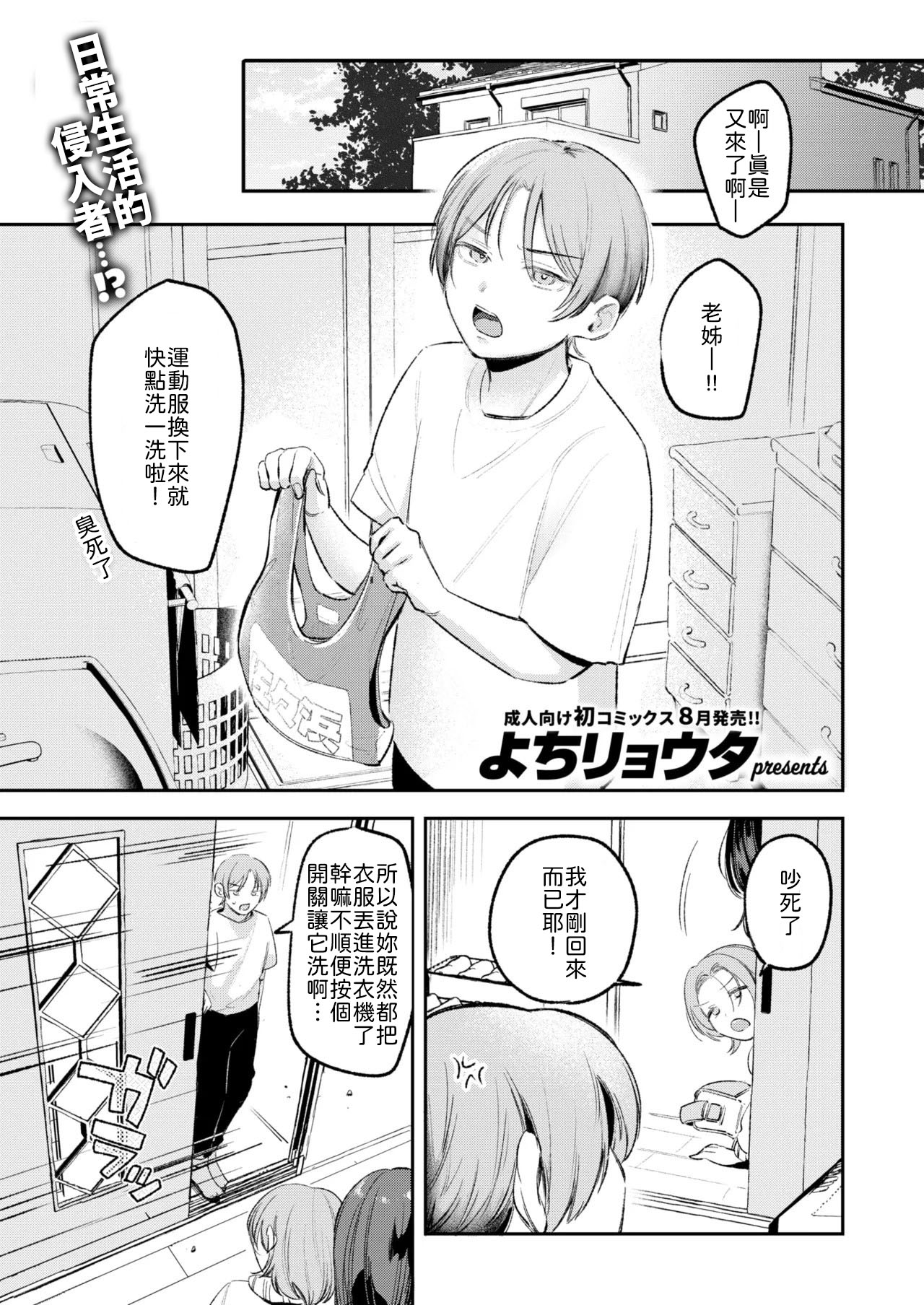 [日本漫画] [よちリョウタ] 姉のトモダチに筆おろししてもらう話 [中譯] 单本,巨乳大奶,内射中出#[26P]-1
