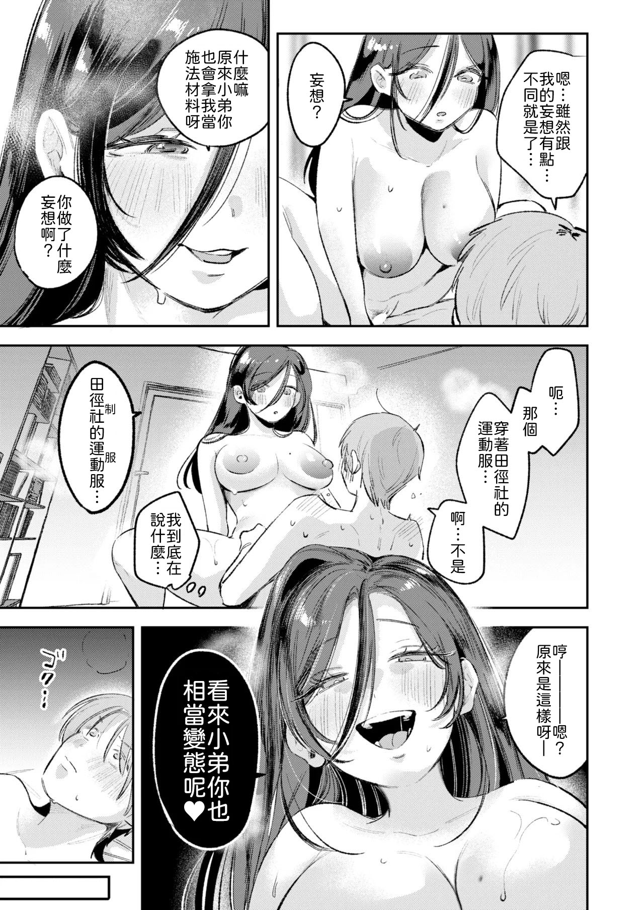 [日本漫画] [よちリョウタ] 姉のトモダチに筆おろししてもらう話 [中譯] 单本,巨乳大奶,内射中出#[26P]-19