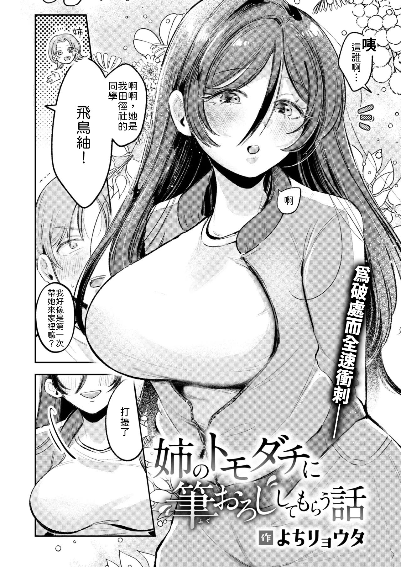 [日本漫画] [よちリョウタ] 姉のトモダチに筆おろししてもらう話 [中譯] 单本,巨乳大奶,内射中出#[26P]-2