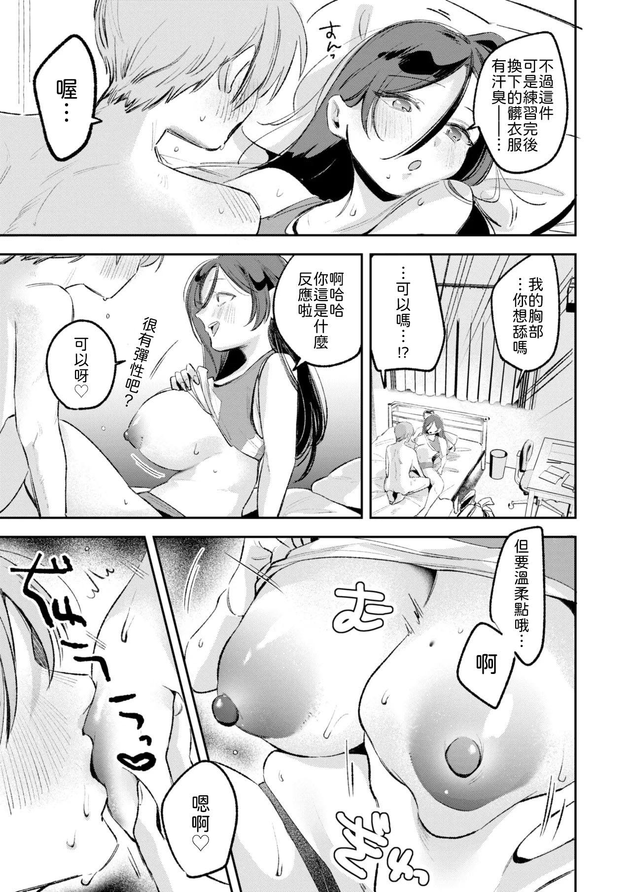 [日本漫画] [よちリョウタ] 姉のトモダチに筆おろししてもらう話 [中譯] 单本,巨乳大奶,内射中出#[26P]-21