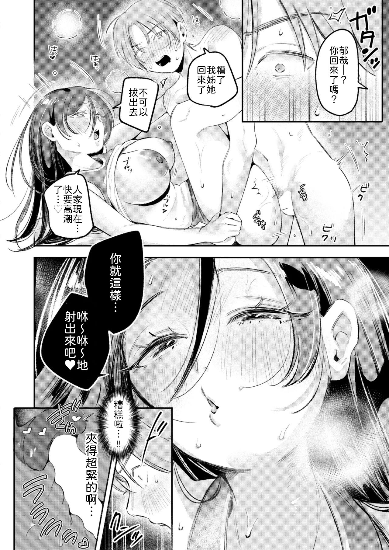[日本漫画] [よちリョウタ] 姉のトモダチに筆おろししてもらう話 [中譯] 单本,巨乳大奶,内射中出#[26P]-24