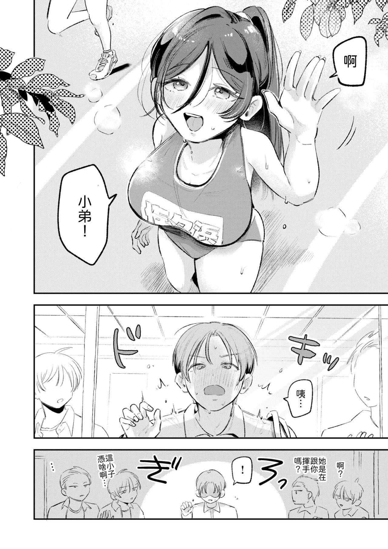 [日本漫画] [よちリョウタ] 姉のトモダチに筆おろししてもらう話 [中譯] 单本,巨乳大奶,内射中出#[26P]-6