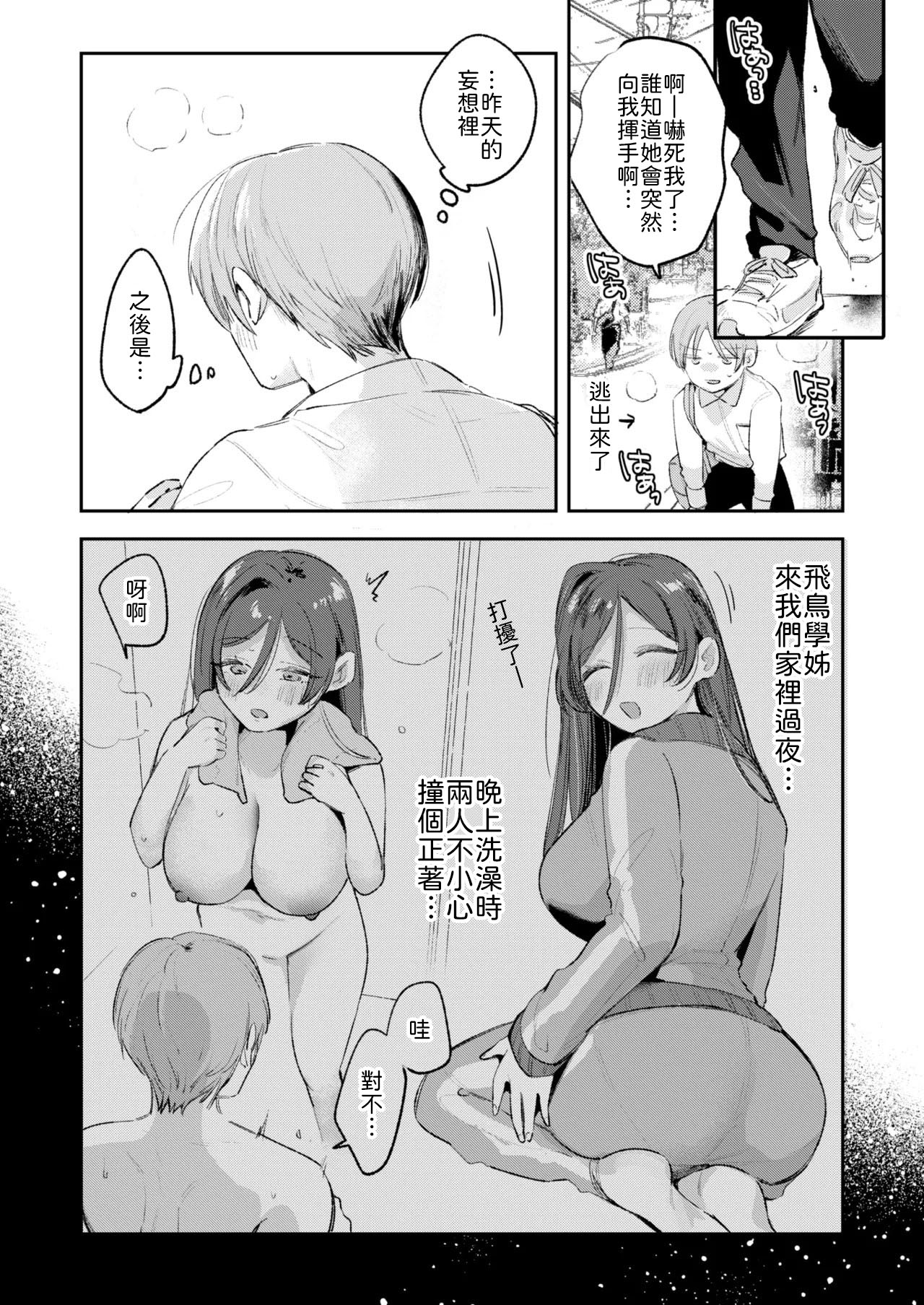 [日本漫画] [よちリョウタ] 姉のトモダチに筆おろししてもらう話 [中譯] 单本,巨乳大奶,内射中出#[26P]-7