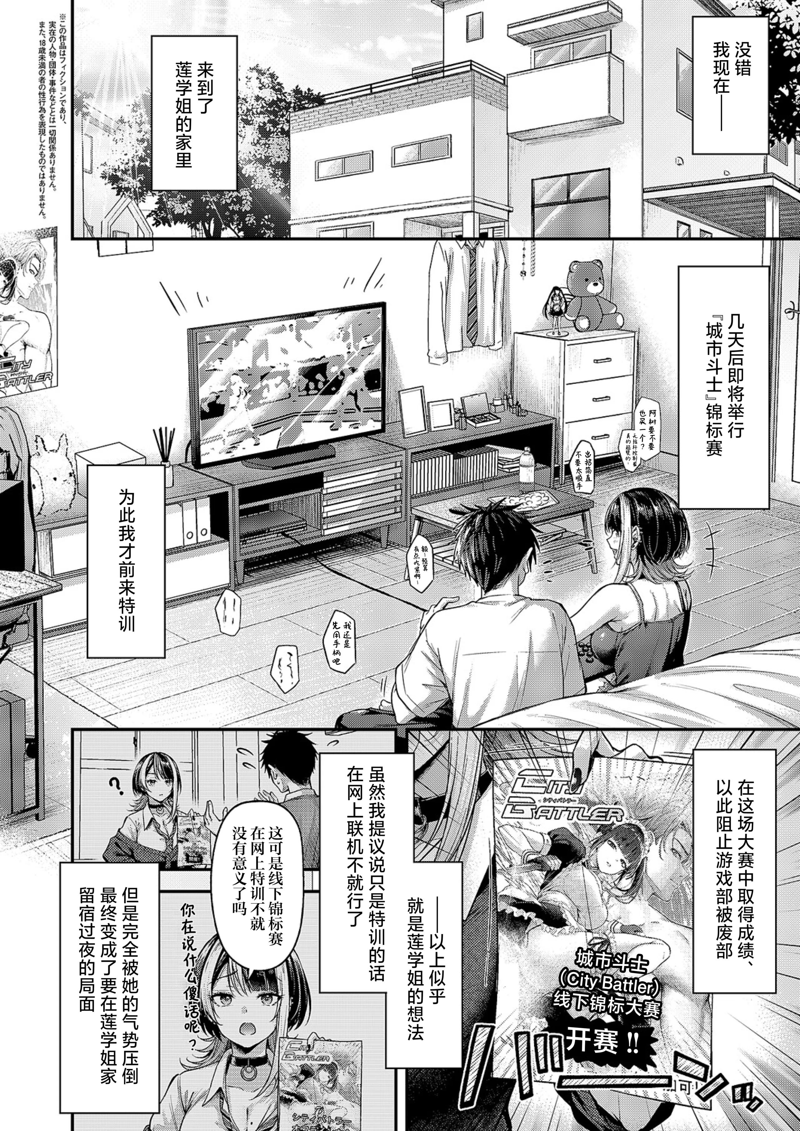 [日本漫画] [ナポ] 恋のランクマッチ③ (コミック エグゼ 71)｜恋之排位决斗战③ 单本,巨乳大奶,露出,大阴茎#[35P]-1