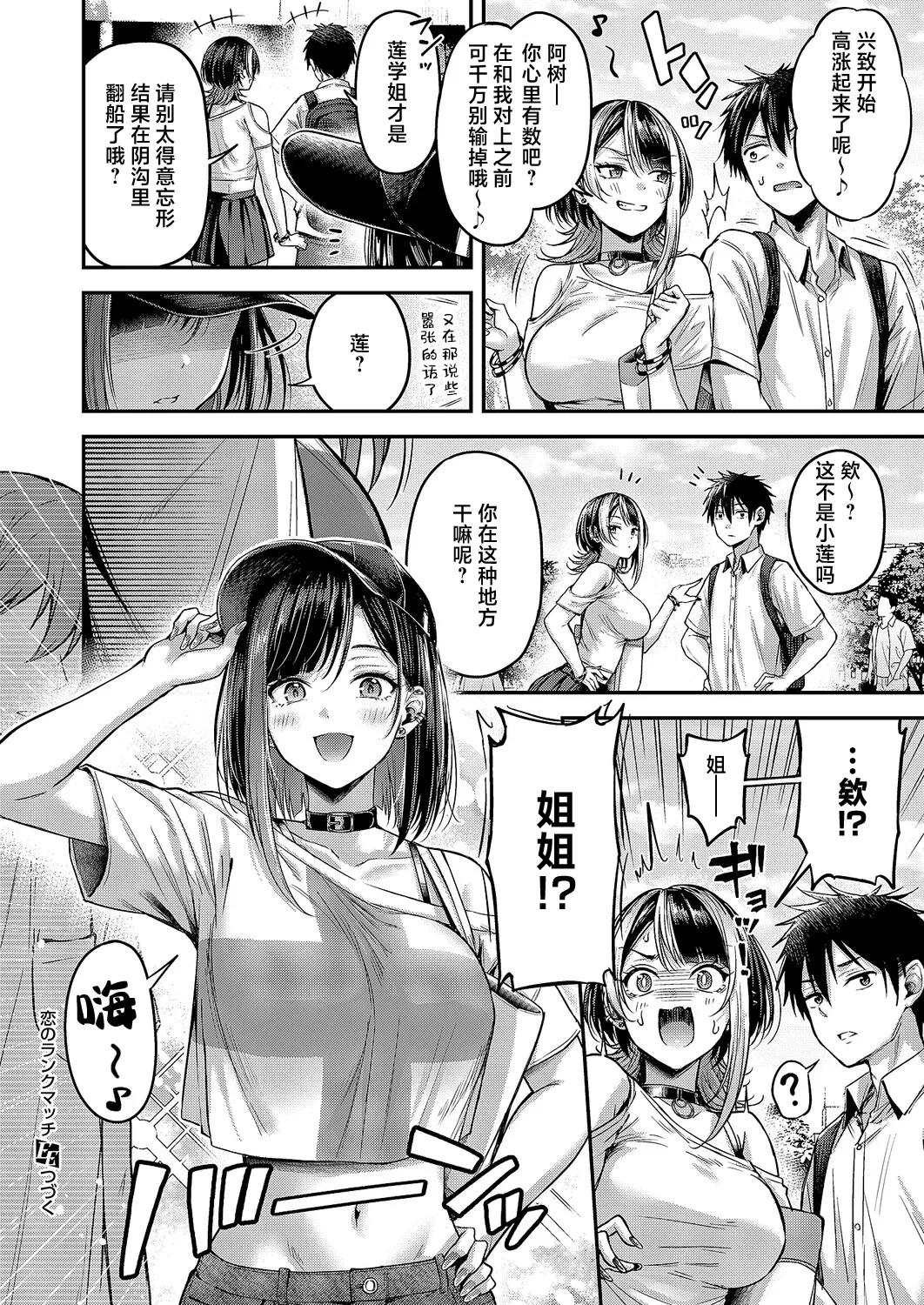 [日本漫画] [ナポ] 恋のランクマッチ③ (コミック エグゼ 71)｜恋之排位决斗战③ 单本,巨乳大奶,露出,大阴茎#[35P]-35