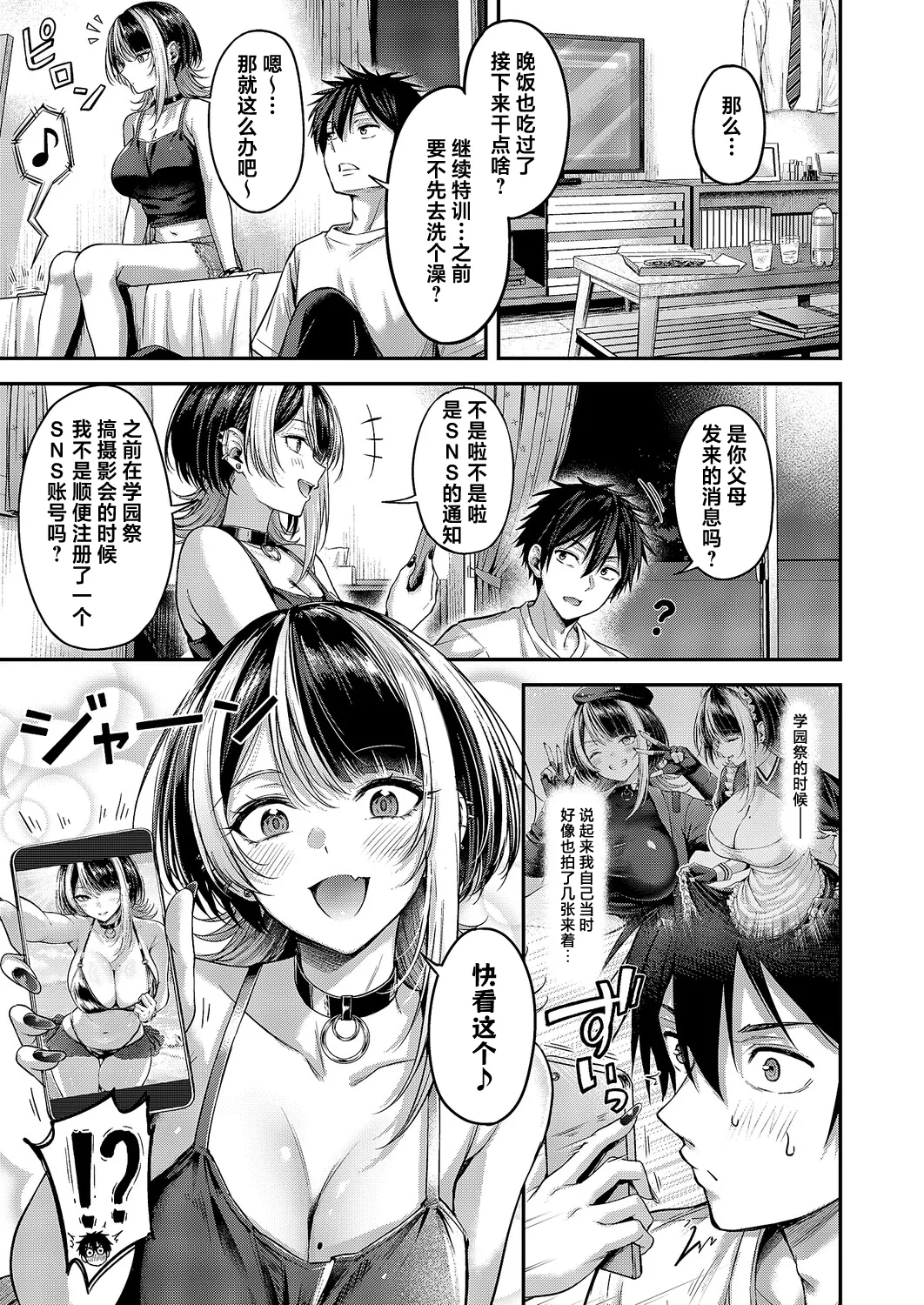 [日本漫画] [ナポ] 恋のランクマッチ③ (コミック エグゼ 71)｜恋之排位决斗战③ 单本,巨乳大奶,露出,大阴茎#[35P]-4