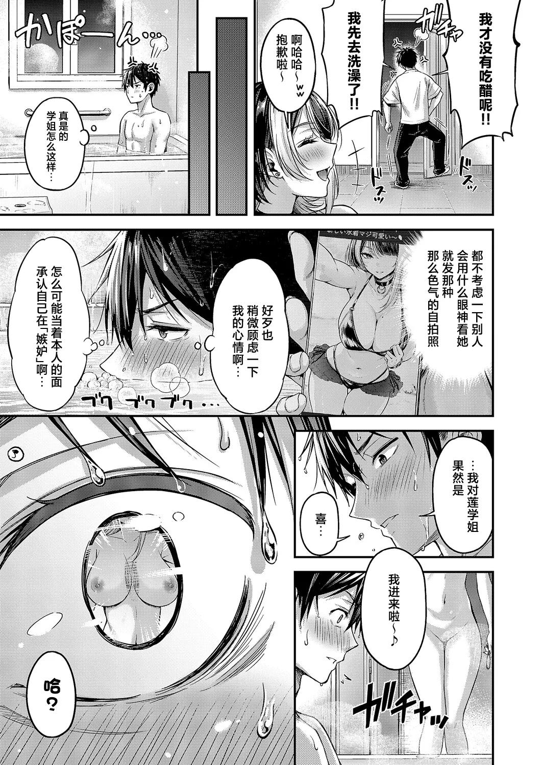 [日本漫画] [ナポ] 恋のランクマッチ③ (コミック エグゼ 71)｜恋之排位决斗战③ 单本,巨乳大奶,露出,大阴茎#[35P]-6