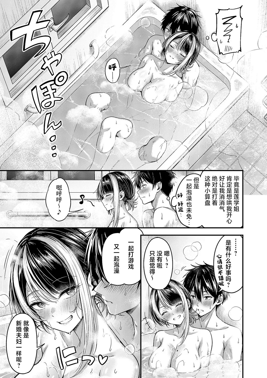 [日本漫画] [ナポ] 恋のランクマッチ③ (コミック エグゼ 71)｜恋之排位决斗战③ 单本,巨乳大奶,露出,大阴茎#[35P]-8