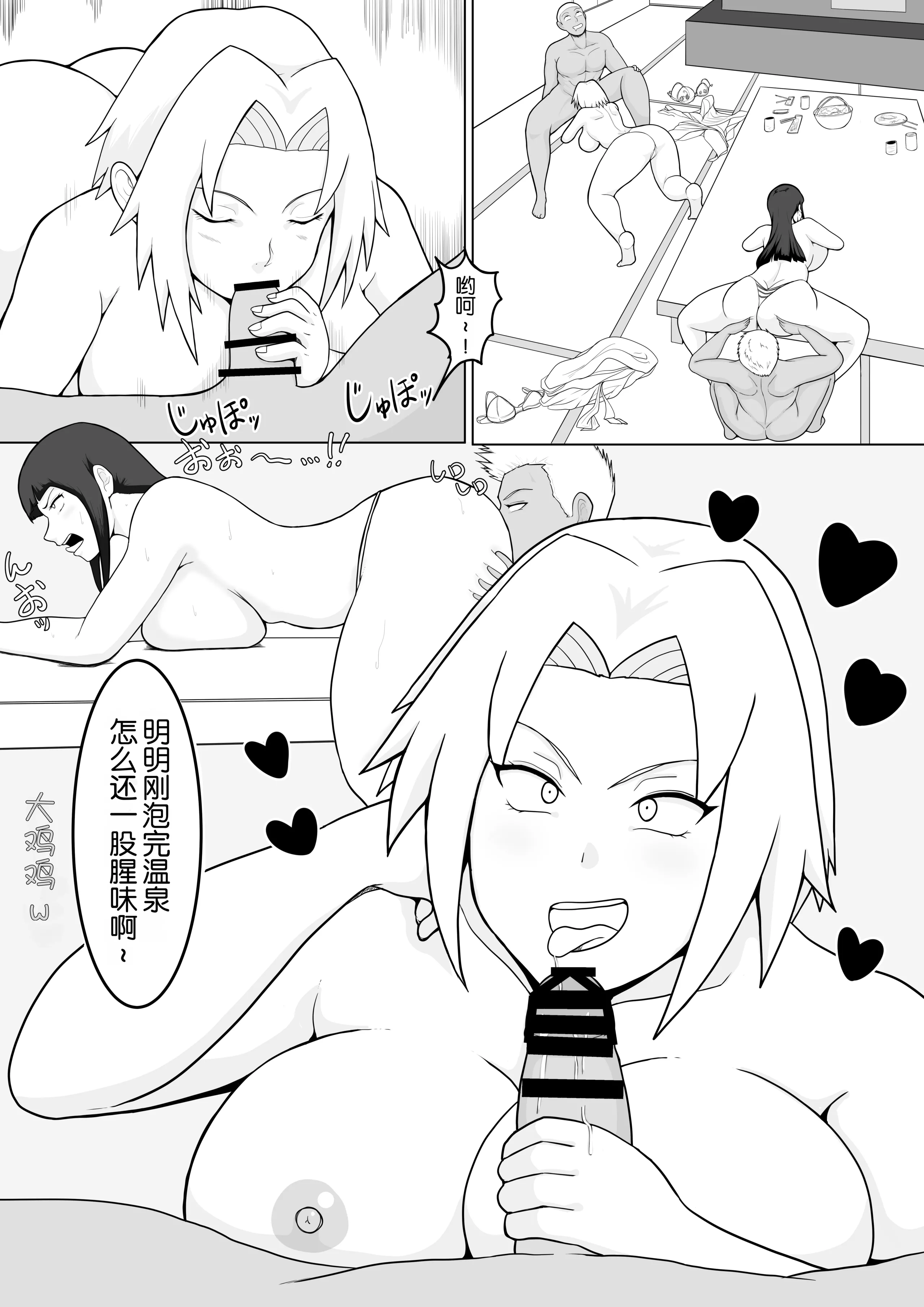 [日本漫画] [としお丸] 巨乳忍者 温泉ナンパ編 (NARUTO -ナルト-)｜巨乳忍者 温泉搭讪篇 单本,巨乳大奶,露出,大阴茎#[34P]-10