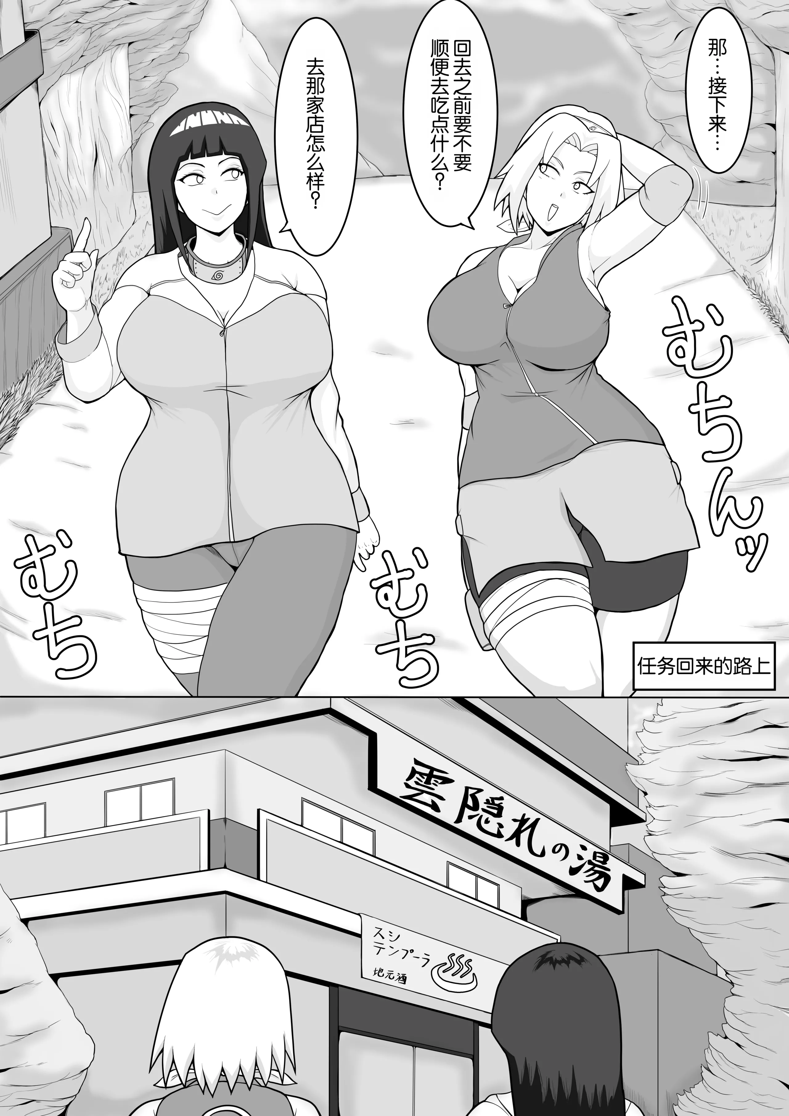 [日本漫画] [としお丸] 巨乳忍者 温泉ナンパ編 (NARUTO -ナルト-)｜巨乳忍者 温泉搭讪篇 单本,巨乳大奶,露出,大阴茎#[34P]-2