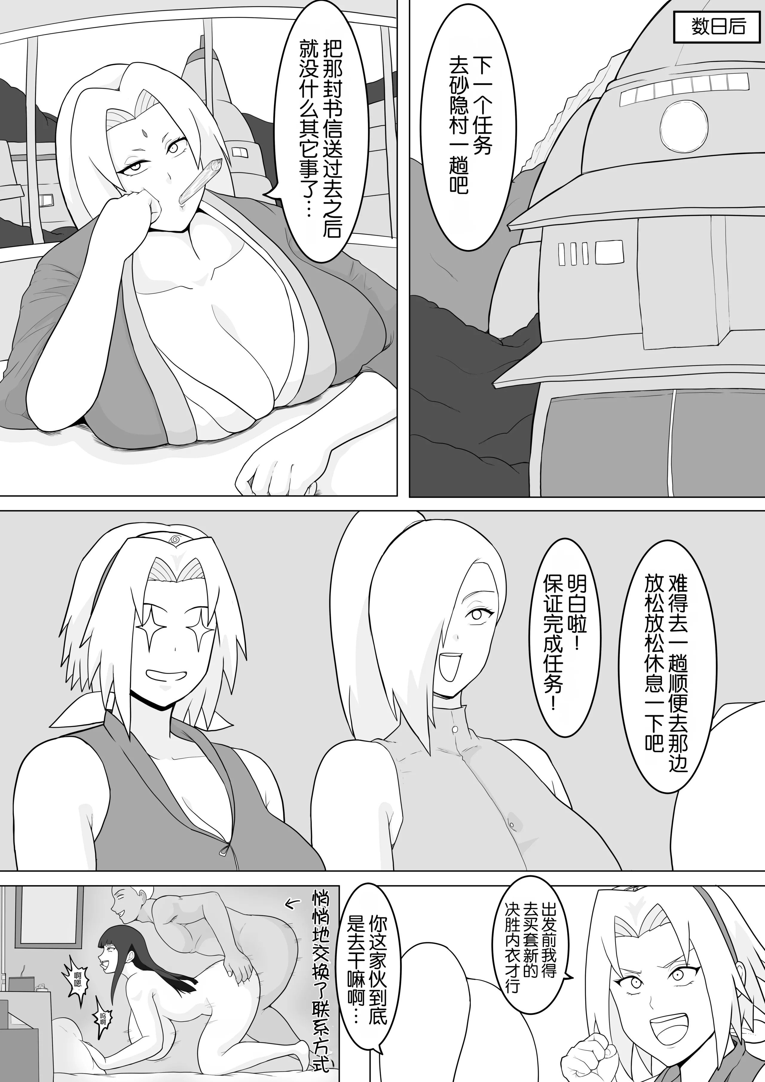 [日本漫画] [としお丸] 巨乳忍者 温泉ナンパ編 (NARUTO -ナルト-)｜巨乳忍者 温泉搭讪篇 单本,巨乳大奶,露出,大阴茎#[34P]-32