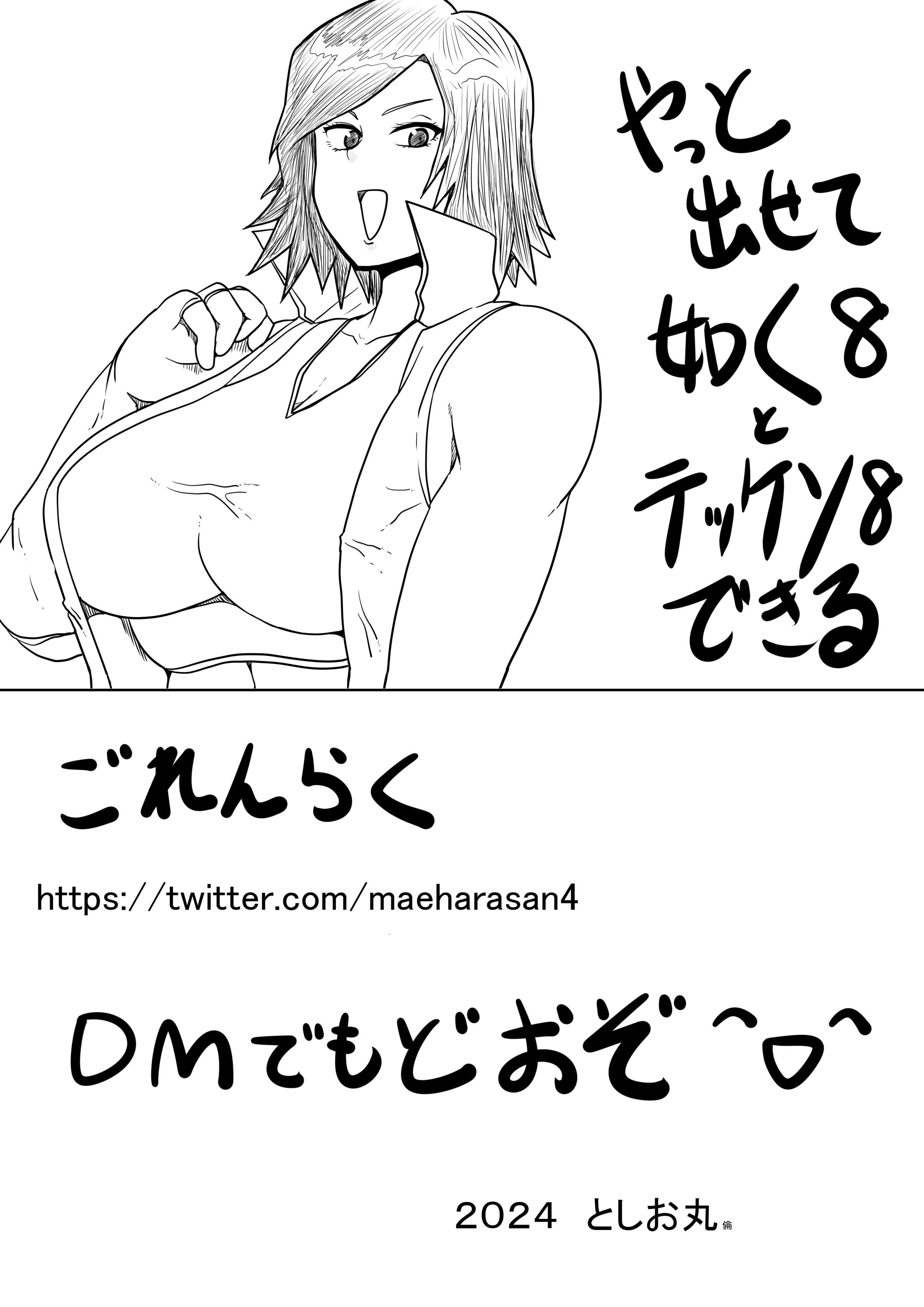 [日本漫画] [としお丸] 巨乳忍者 温泉ナンパ編 (NARUTO -ナルト-)｜巨乳忍者 温泉搭讪篇 单本,巨乳大奶,露出,大阴茎#[34P]-34
