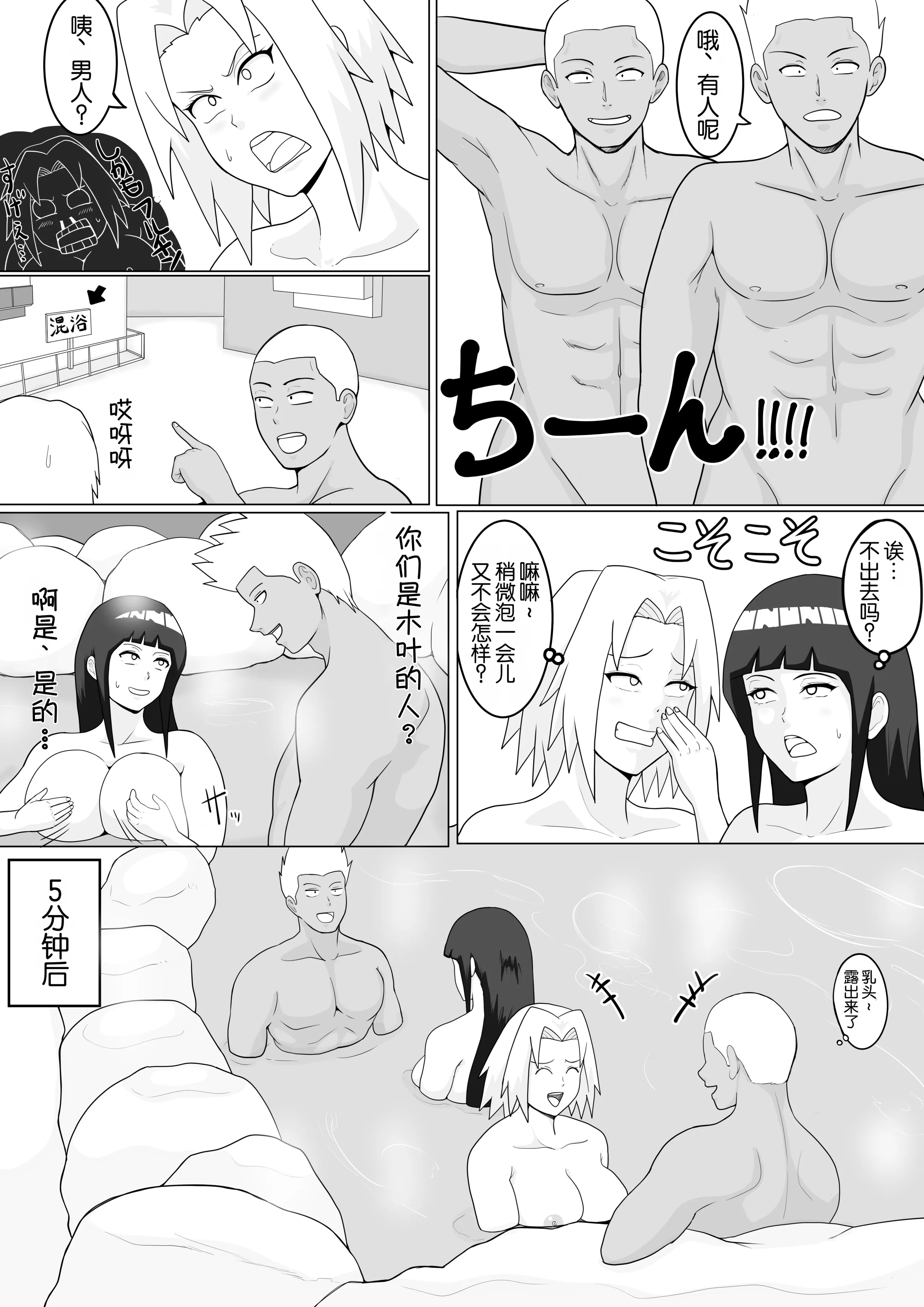 [日本漫画] [としお丸] 巨乳忍者 温泉ナンパ編 (NARUTO -ナルト-)｜巨乳忍者 温泉搭讪篇 单本,巨乳大奶,露出,大阴茎#[34P]-5