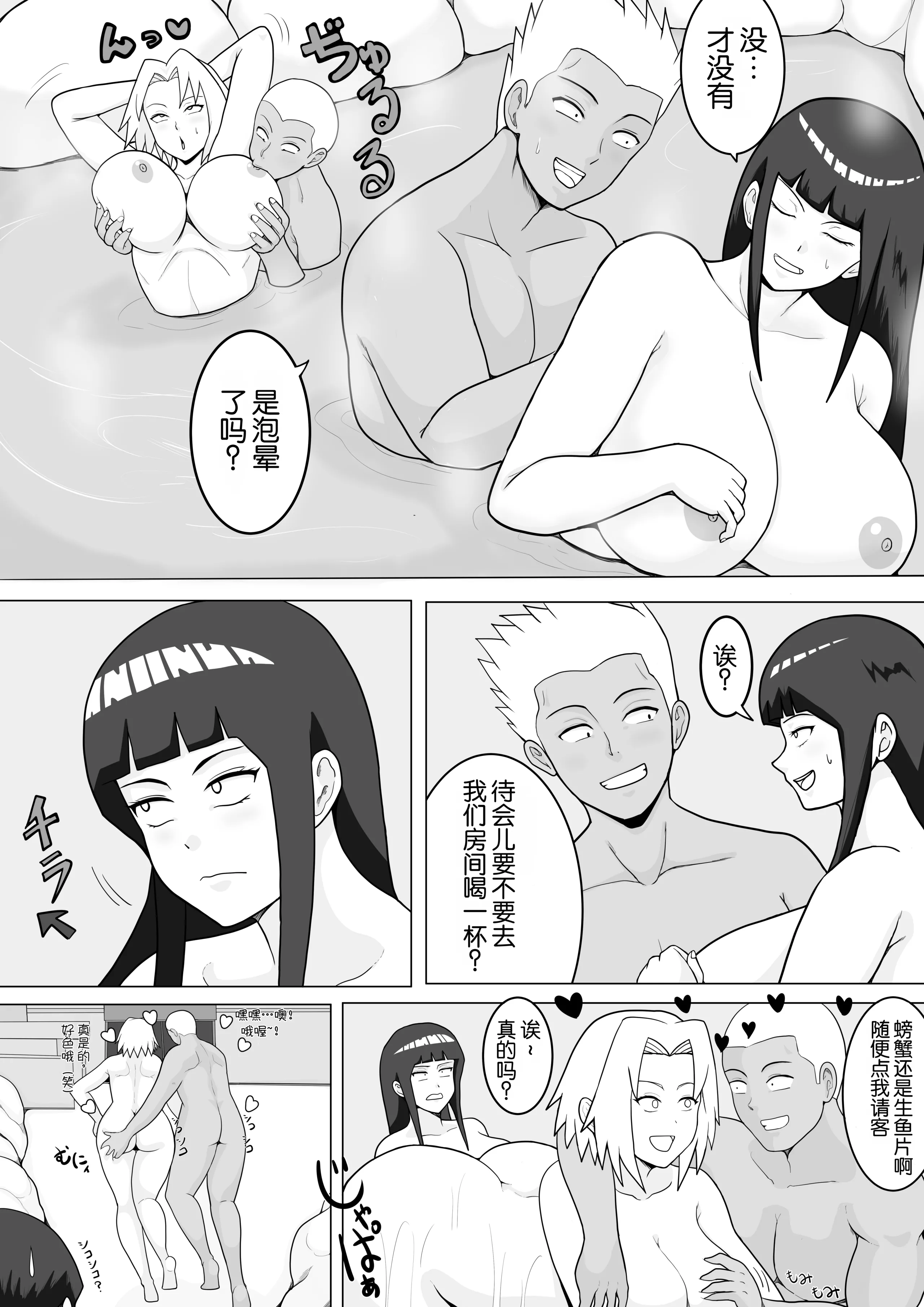 [日本漫画] [としお丸] 巨乳忍者 温泉ナンパ編 (NARUTO -ナルト-)｜巨乳忍者 温泉搭讪篇 单本,巨乳大奶,露出,大阴茎#[34P]-8