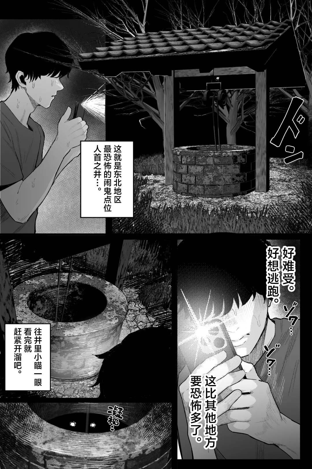 [日本漫画] [くるくる] 怪イキ現象 その幽霊は安産型で乳タンク｜怪骑物语  单本,巨乳大奶,露出,大阴茎#[25P]-2