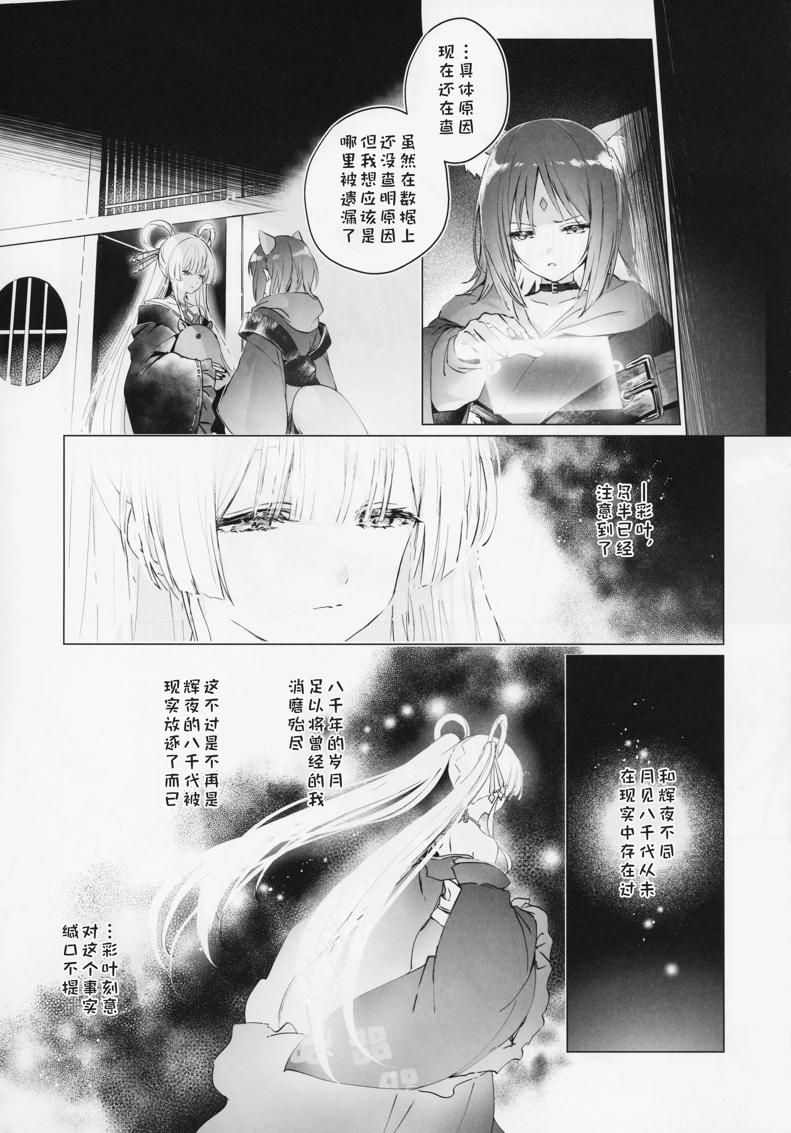 [日本漫画] (ヤオヨロー!) [umaura. (るべ)] われても末に (超かぐや姫!)｜别离终有重逢时 单本,巨乳大奶,露出,大阴茎#[34P]-10