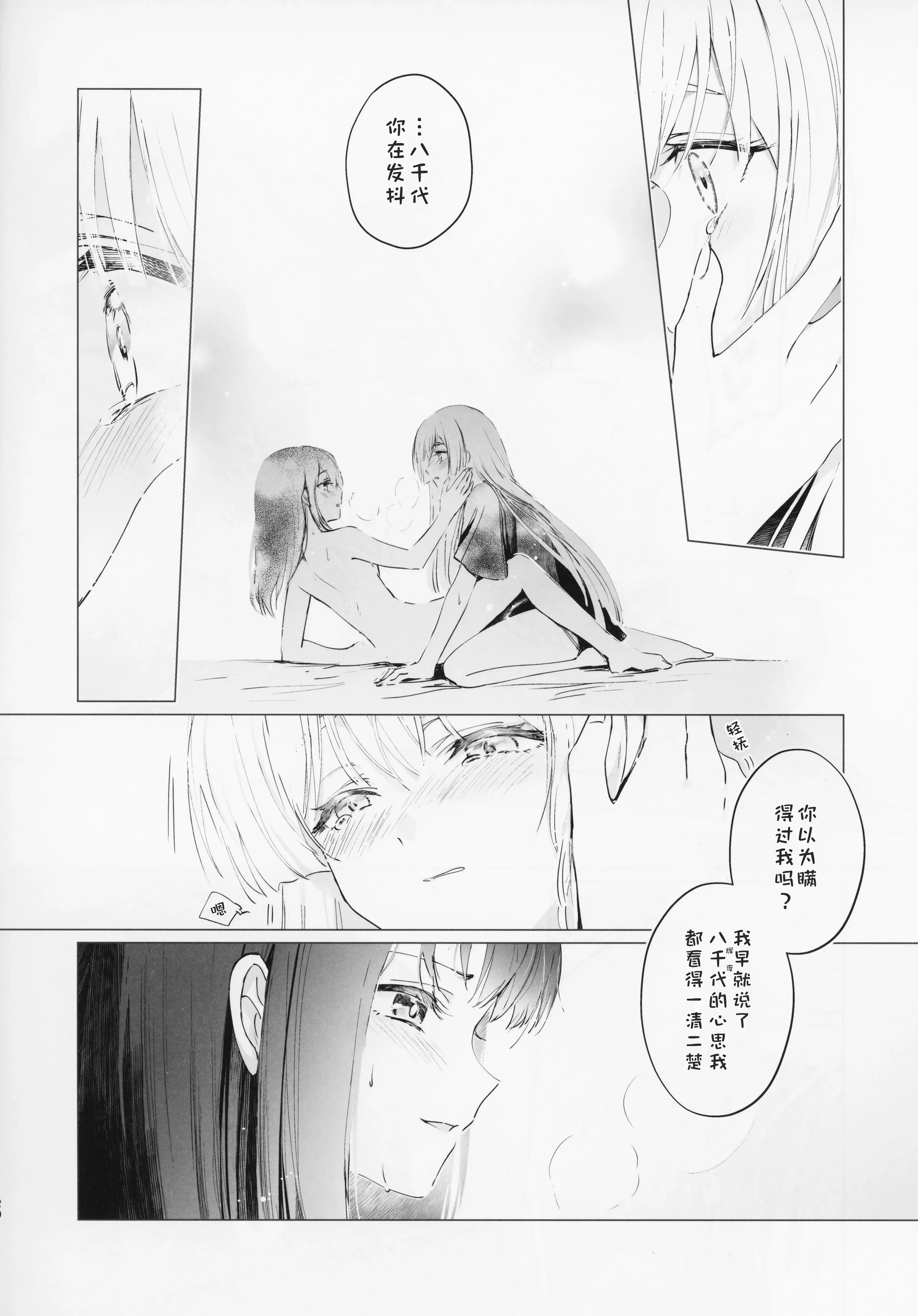 [日本漫画] (ヤオヨロー!) [umaura. (るべ)] われても末に (超かぐや姫!)｜别离终有重逢时 单本,巨乳大奶,露出,大阴茎#[34P]-19