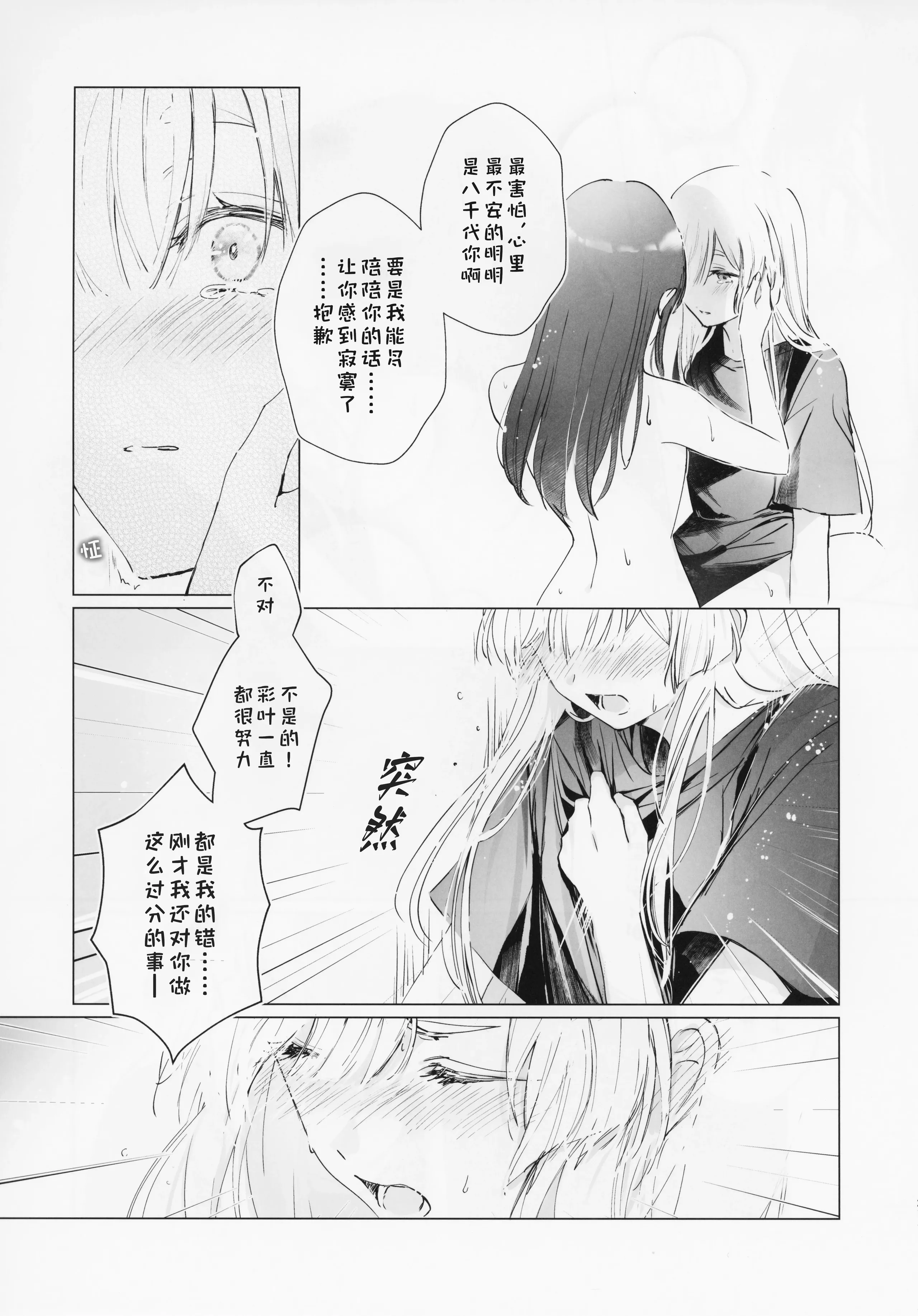 [日本漫画] (ヤオヨロー!) [umaura. (るべ)] われても末に (超かぐや姫!)｜别离终有重逢时 单本,巨乳大奶,露出,大阴茎#[34P]-20
