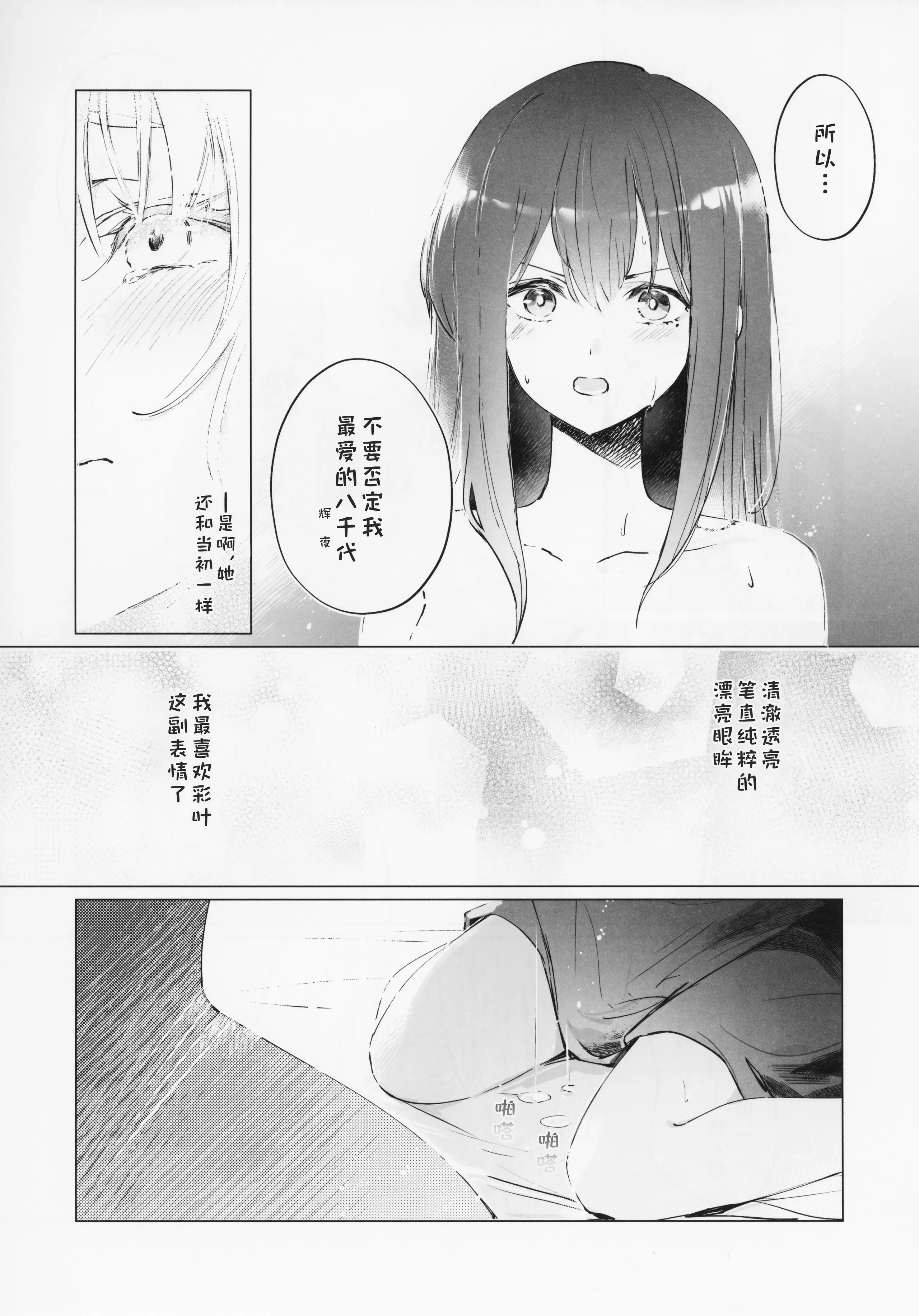 [日本漫画] (ヤオヨロー!) [umaura. (るべ)] われても末に (超かぐや姫!)｜别离终有重逢时 单本,巨乳大奶,露出,大阴茎#[34P]-22
