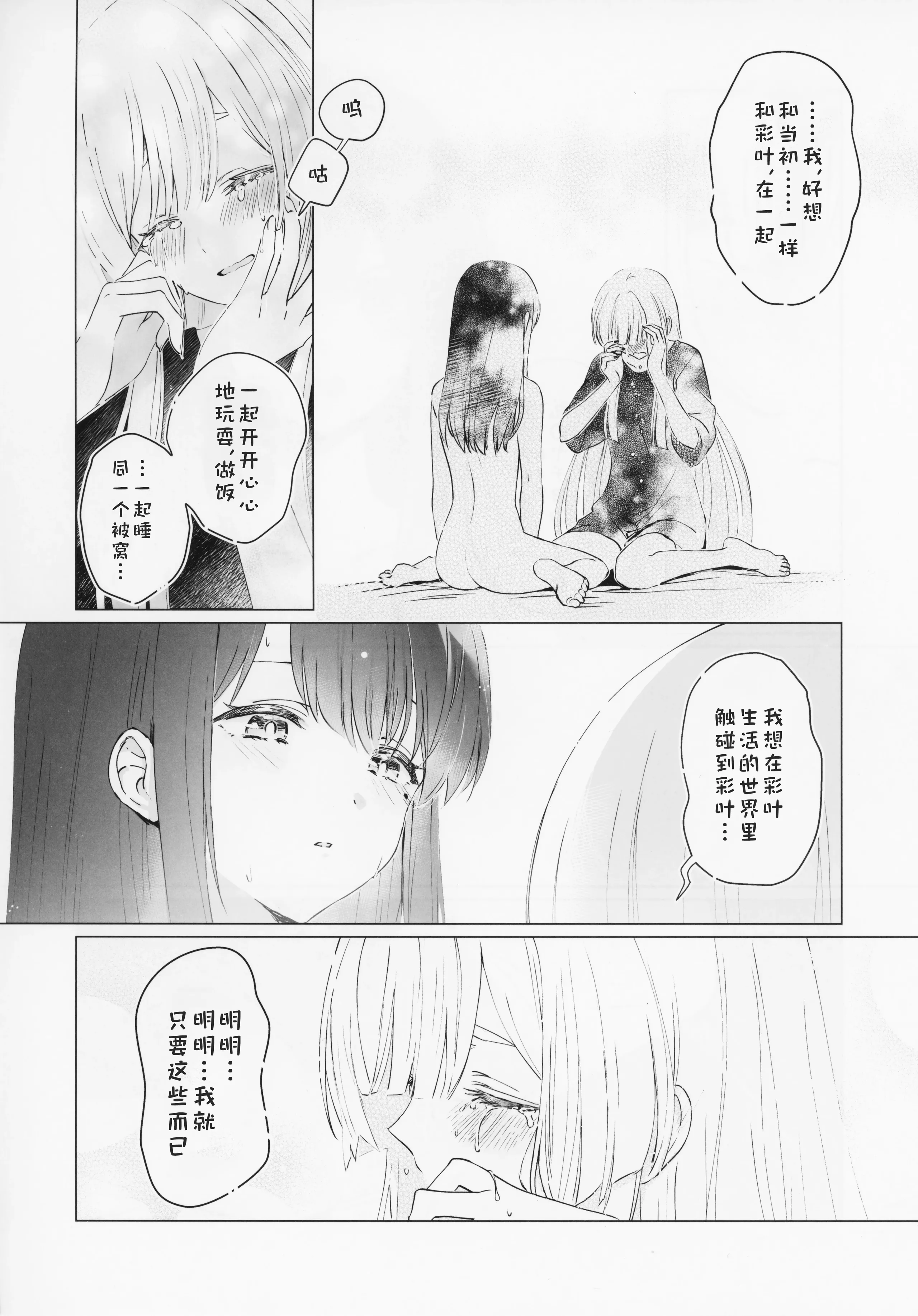[日本漫画] (ヤオヨロー!) [umaura. (るべ)] われても末に (超かぐや姫!)｜别离终有重逢时 单本,巨乳大奶,露出,大阴茎#[34P]-23