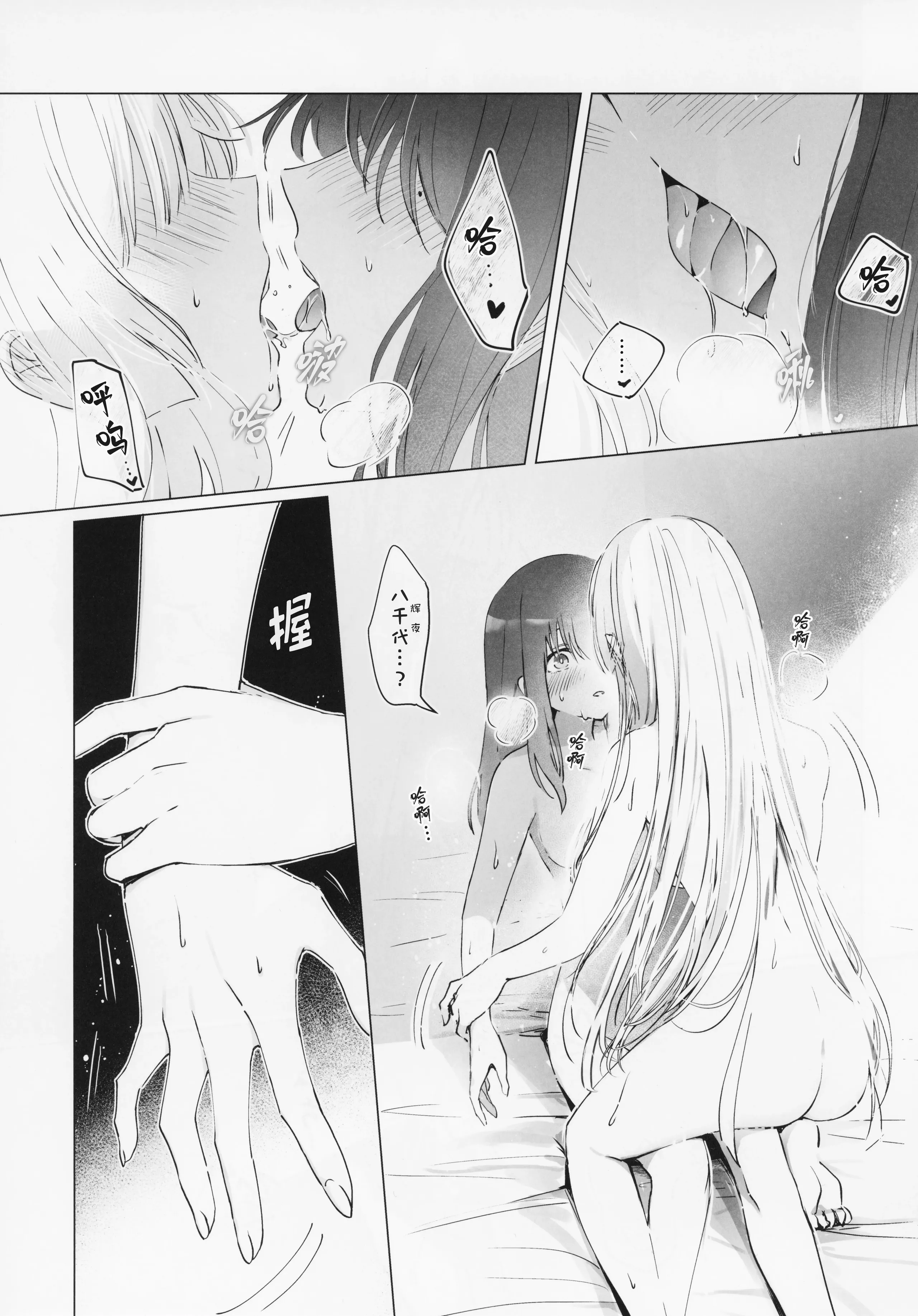 [日本漫画] (ヤオヨロー!) [umaura. (るべ)] われても末に (超かぐや姫!)｜别离终有重逢时 单本,巨乳大奶,露出,大阴茎#[34P]-26