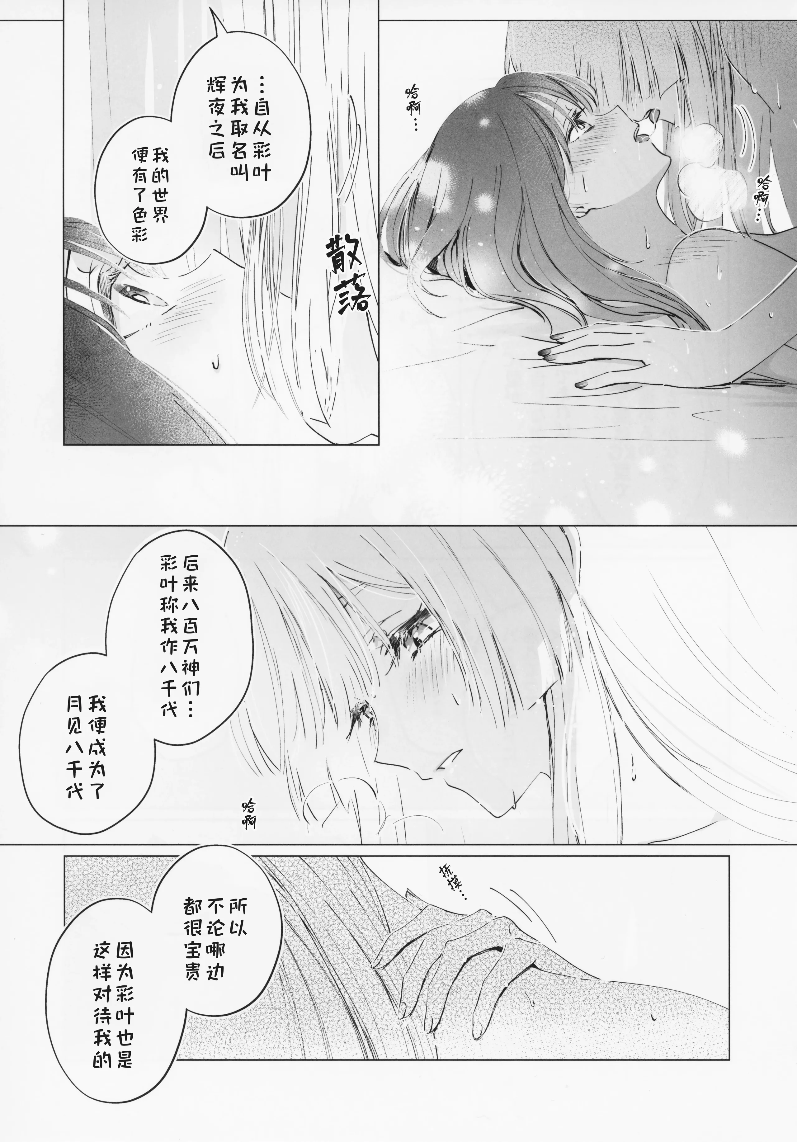 [日本漫画] (ヤオヨロー!) [umaura. (るべ)] われても末に (超かぐや姫!)｜别离终有重逢时 单本,巨乳大奶,露出,大阴茎#[34P]-30
