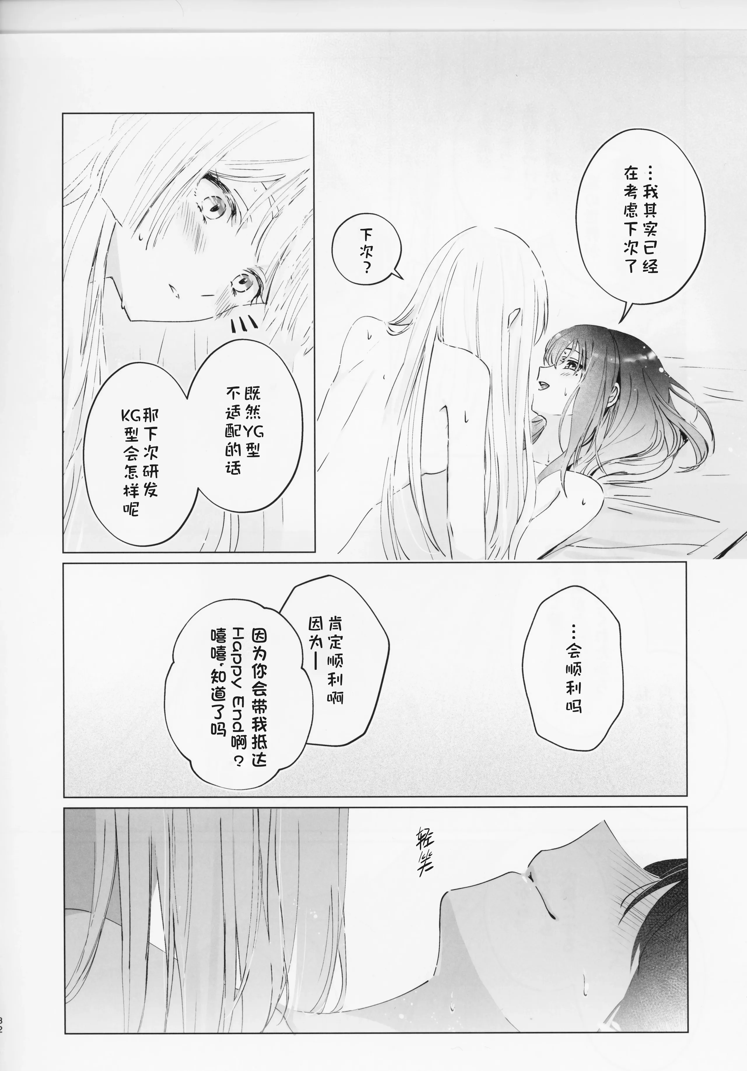 [日本漫画] (ヤオヨロー!) [umaura. (るべ)] われても末に (超かぐや姫!)｜别离终有重逢时 单本,巨乳大奶,露出,大阴茎#[34P]-31