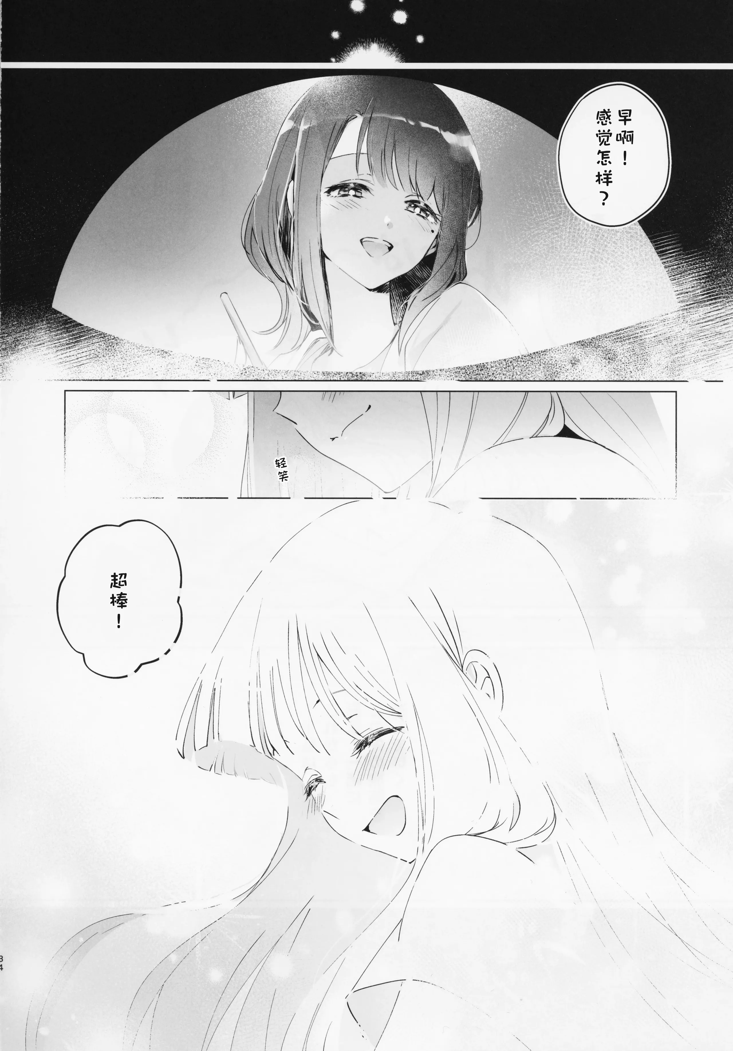 [日本漫画] (ヤオヨロー!) [umaura. (るべ)] われても末に (超かぐや姫!)｜别离终有重逢时 单本,巨乳大奶,露出,大阴茎#[34P]-33