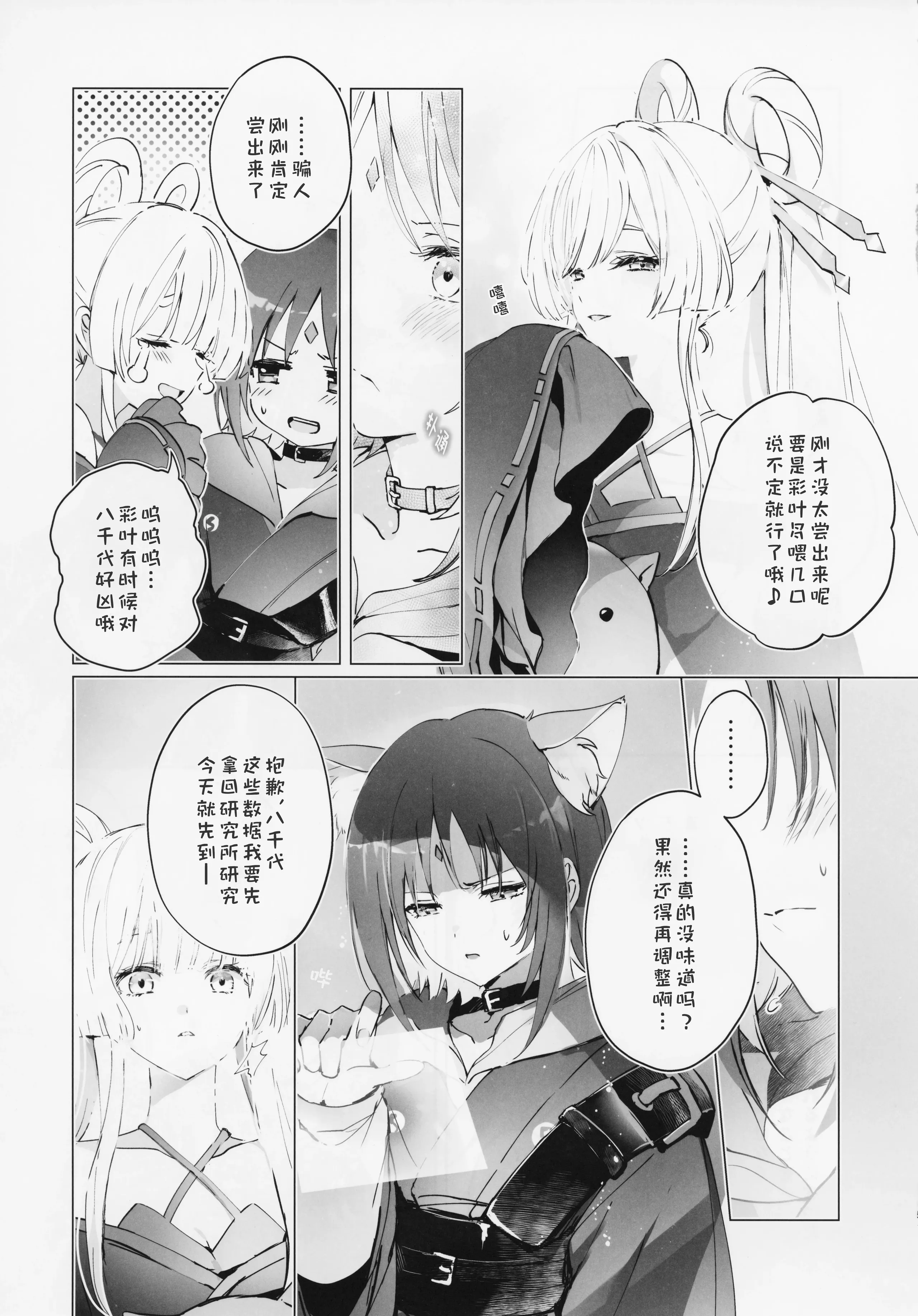 [日本漫画] (ヤオヨロー!) [umaura. (るべ)] われても末に (超かぐや姫!)｜别离终有重逢时 单本,巨乳大奶,露出,大阴茎#[34P]-4