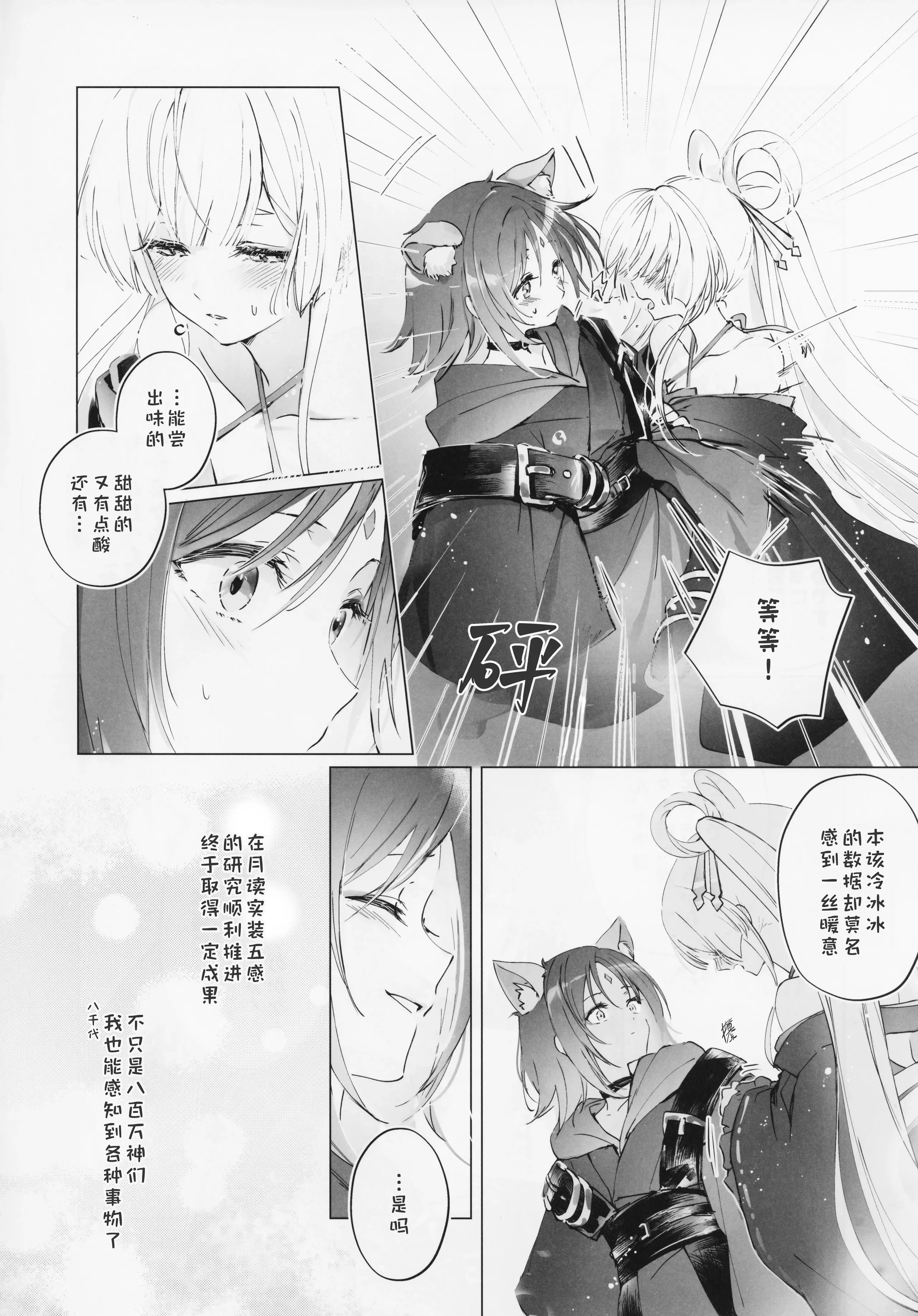 [日本漫画] (ヤオヨロー!) [umaura. (るべ)] われても末に (超かぐや姫!)｜别离终有重逢时 单本,巨乳大奶,露出,大阴茎#[34P]-5