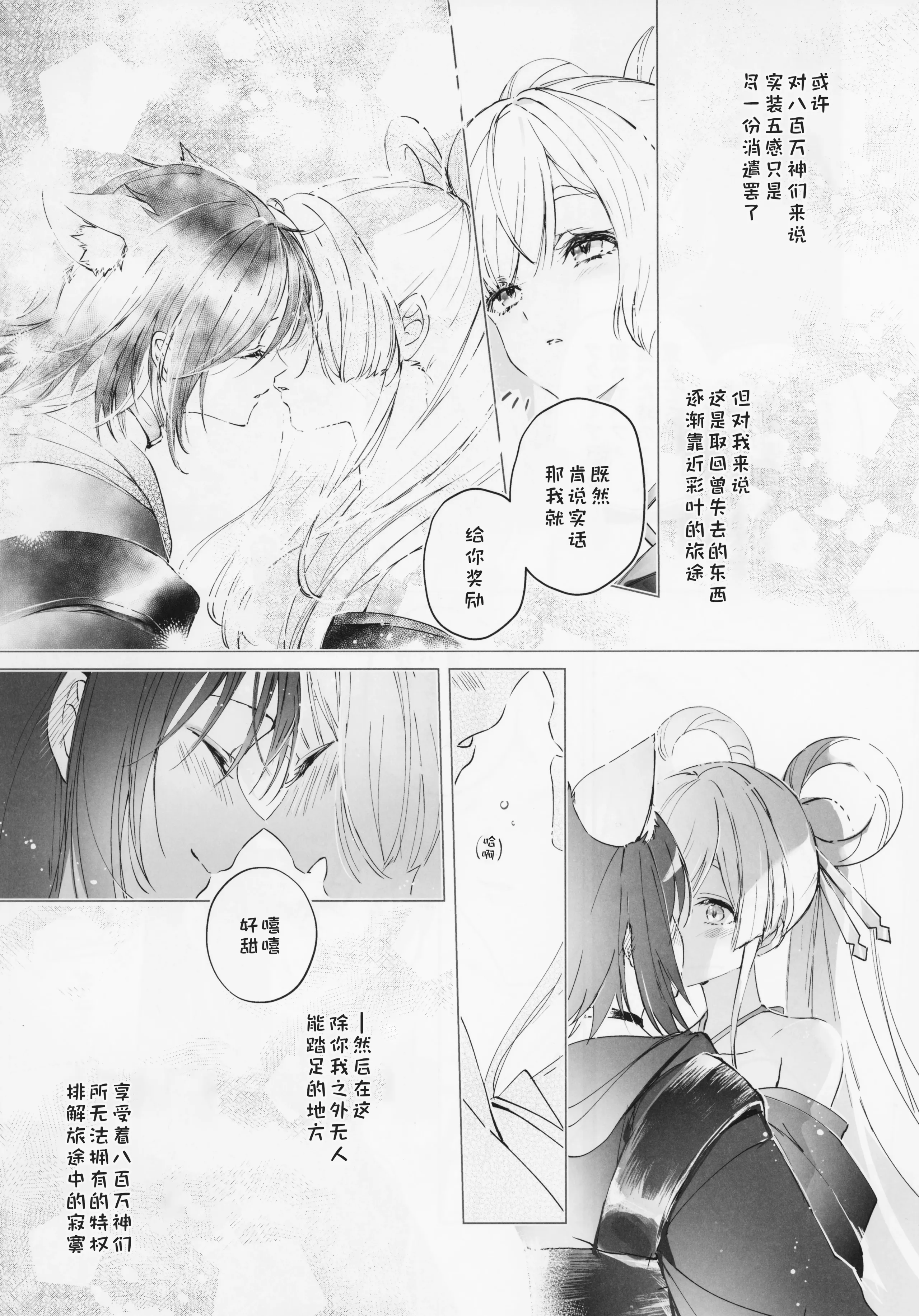 [日本漫画] (ヤオヨロー!) [umaura. (るべ)] われても末に (超かぐや姫!)｜别离终有重逢时 单本,巨乳大奶,露出,大阴茎#[34P]-6
