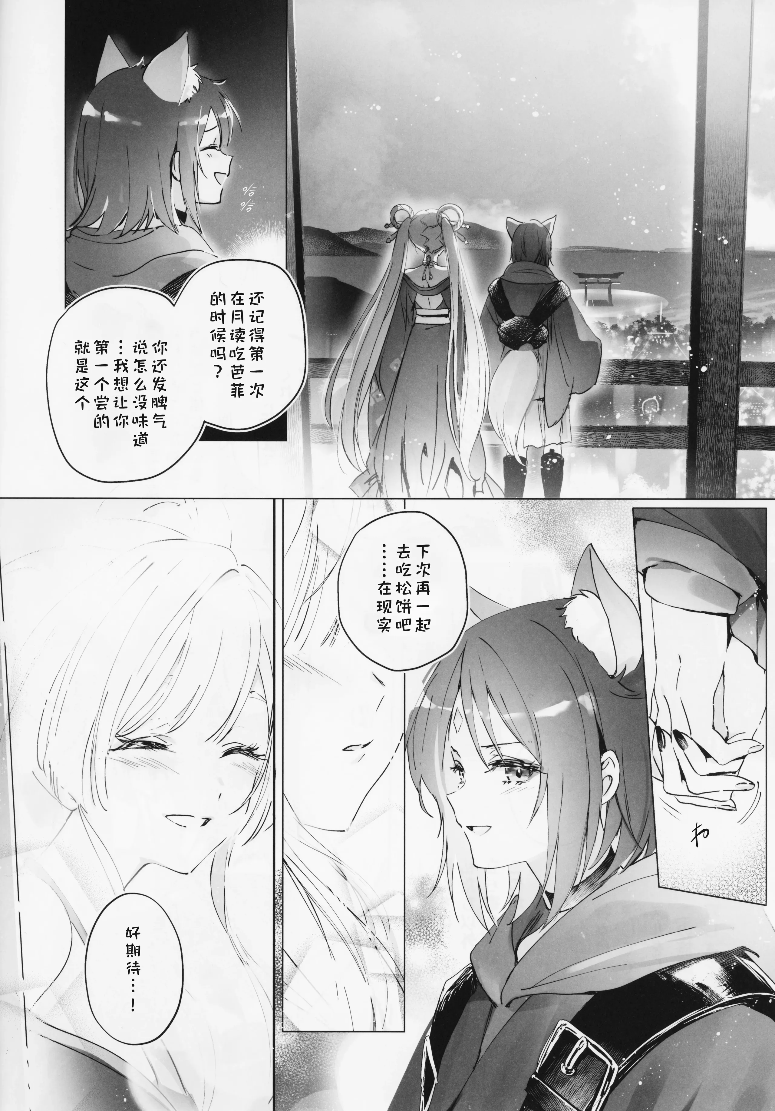 [日本漫画] (ヤオヨロー!) [umaura. (るべ)] われても末に (超かぐや姫!)｜别离终有重逢时 单本,巨乳大奶,露出,大阴茎#[34P]-7