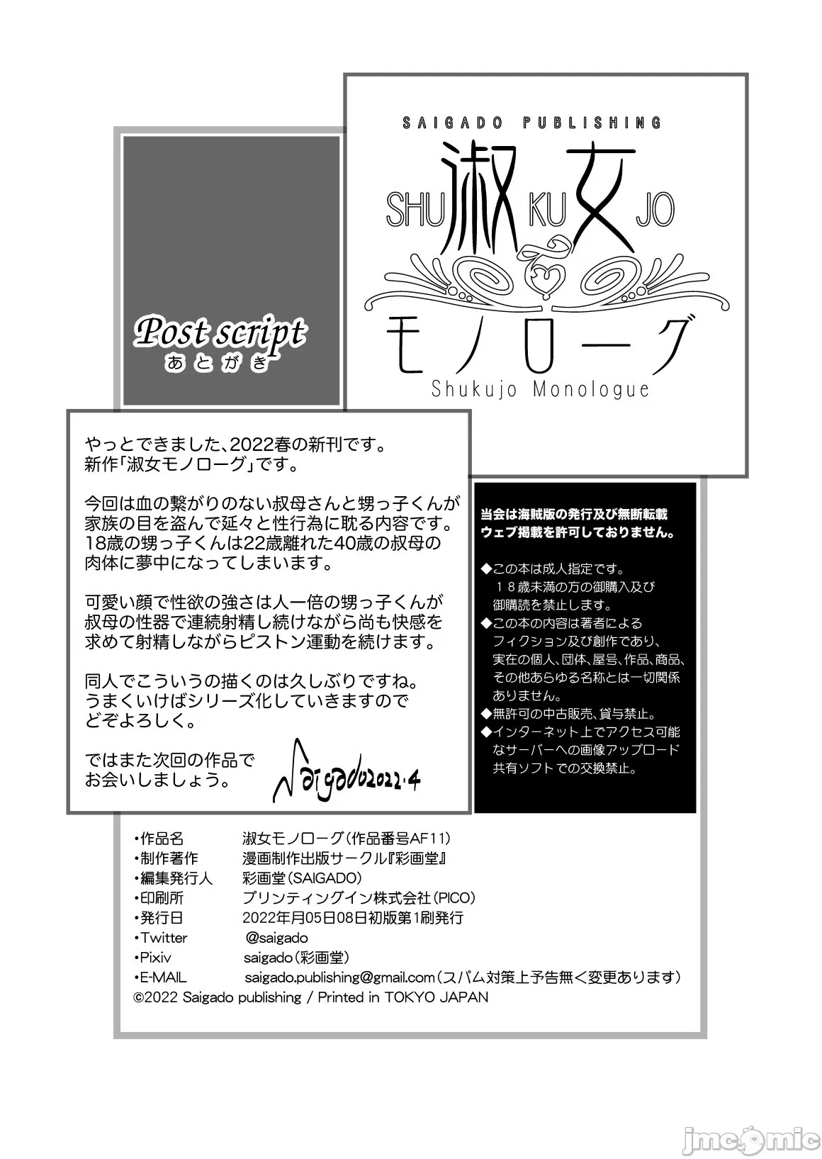 [日本漫画] [cqxl自己汉化] [彩画堂 (彩画堂)] 淑女モノローグ 单本,巨乳大奶,露出,全彩,大阴茎#[26P]-25