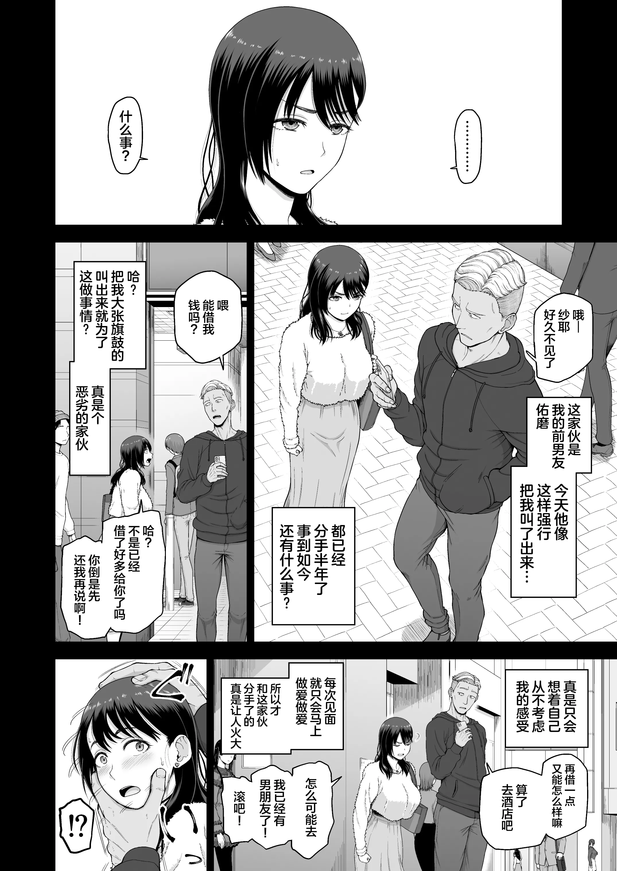 [日本漫画] [骨粉 (ホネ)] 私の彼氏と元カレを紹介します。 [DL版] [中國翻訳] 单本,高潮潮吹,熟女人妻,巨乳大奶,内射中出#[30P]-10
