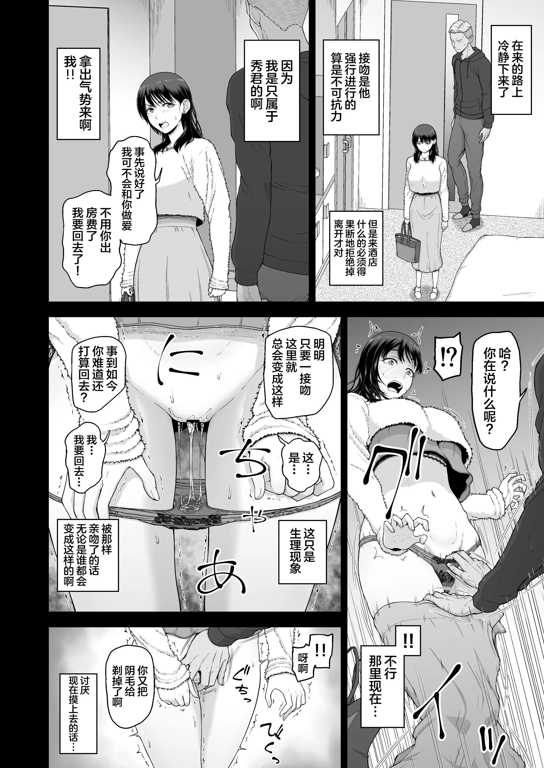 [日本漫画] [骨粉 (ホネ)] 私の彼氏と元カレを紹介します。 [DL版] [中國翻訳] 单本,高潮潮吹,熟女人妻,巨乳大奶,内射中出#[30P]-12
