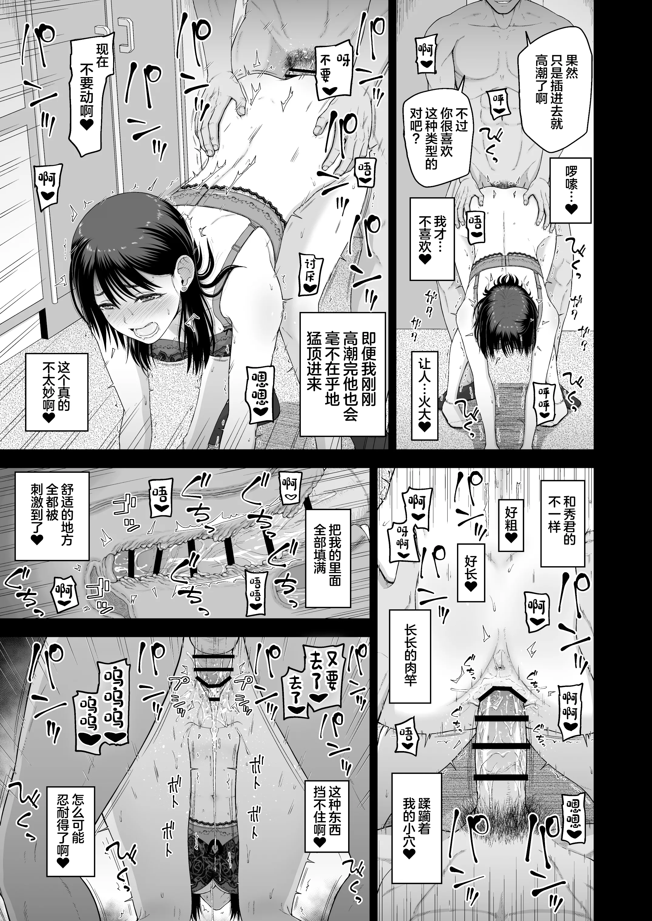 [日本漫画] [骨粉 (ホネ)] 私の彼氏と元カレを紹介します。 [DL版] [中國翻訳] 单本,高潮潮吹,熟女人妻,巨乳大奶,内射中出#[30P]-19