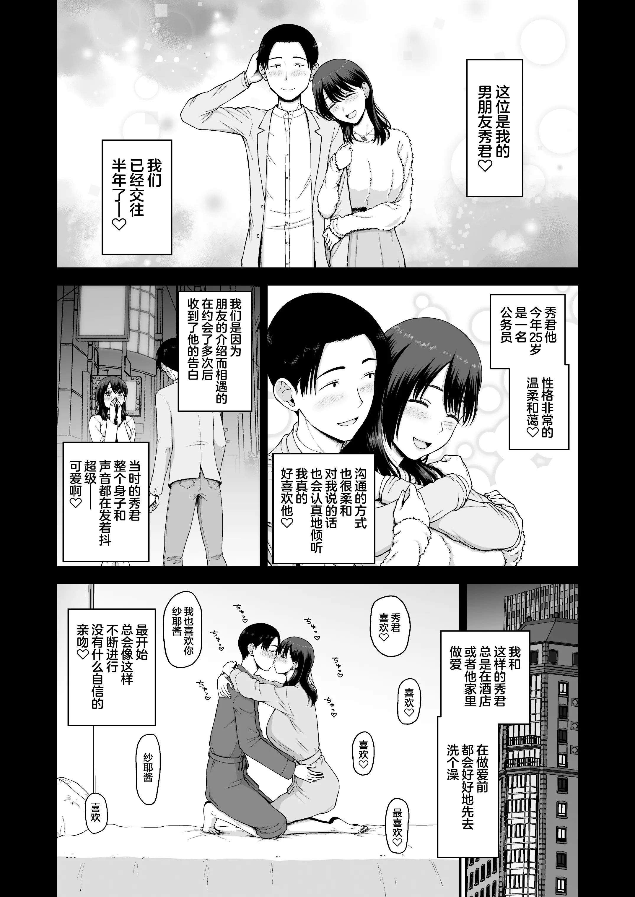 [日本漫画] [骨粉 (ホネ)] 私の彼氏と元カレを紹介します。 [DL版] [中國翻訳] 单本,高潮潮吹,熟女人妻,巨乳大奶,内射中出#[30P]-4