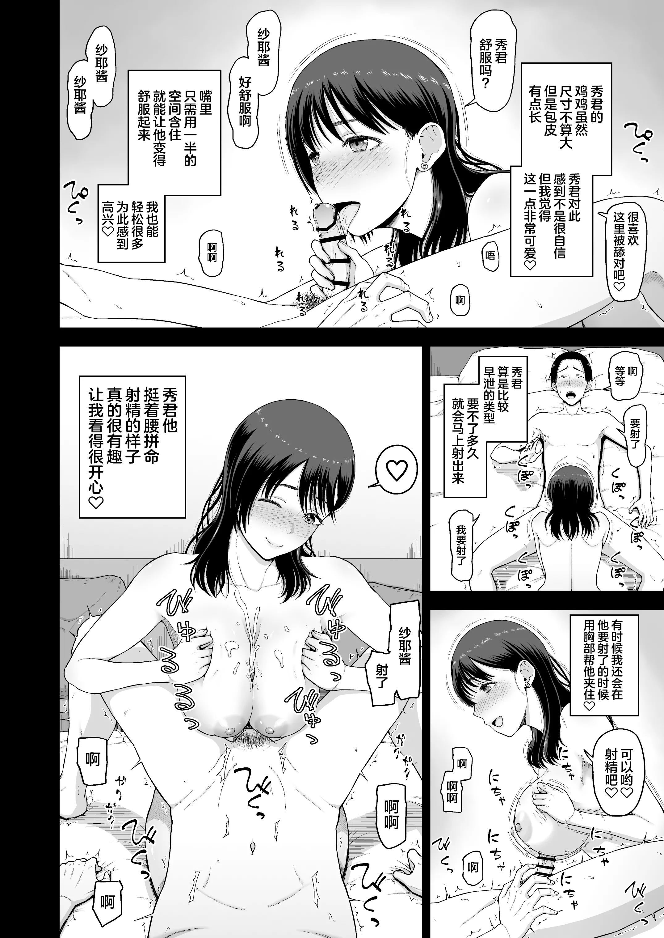 [日本漫画] [骨粉 (ホネ)] 私の彼氏と元カレを紹介します。 [DL版] [中國翻訳] 单本,高潮潮吹,熟女人妻,巨乳大奶,内射中出#[30P]-6
