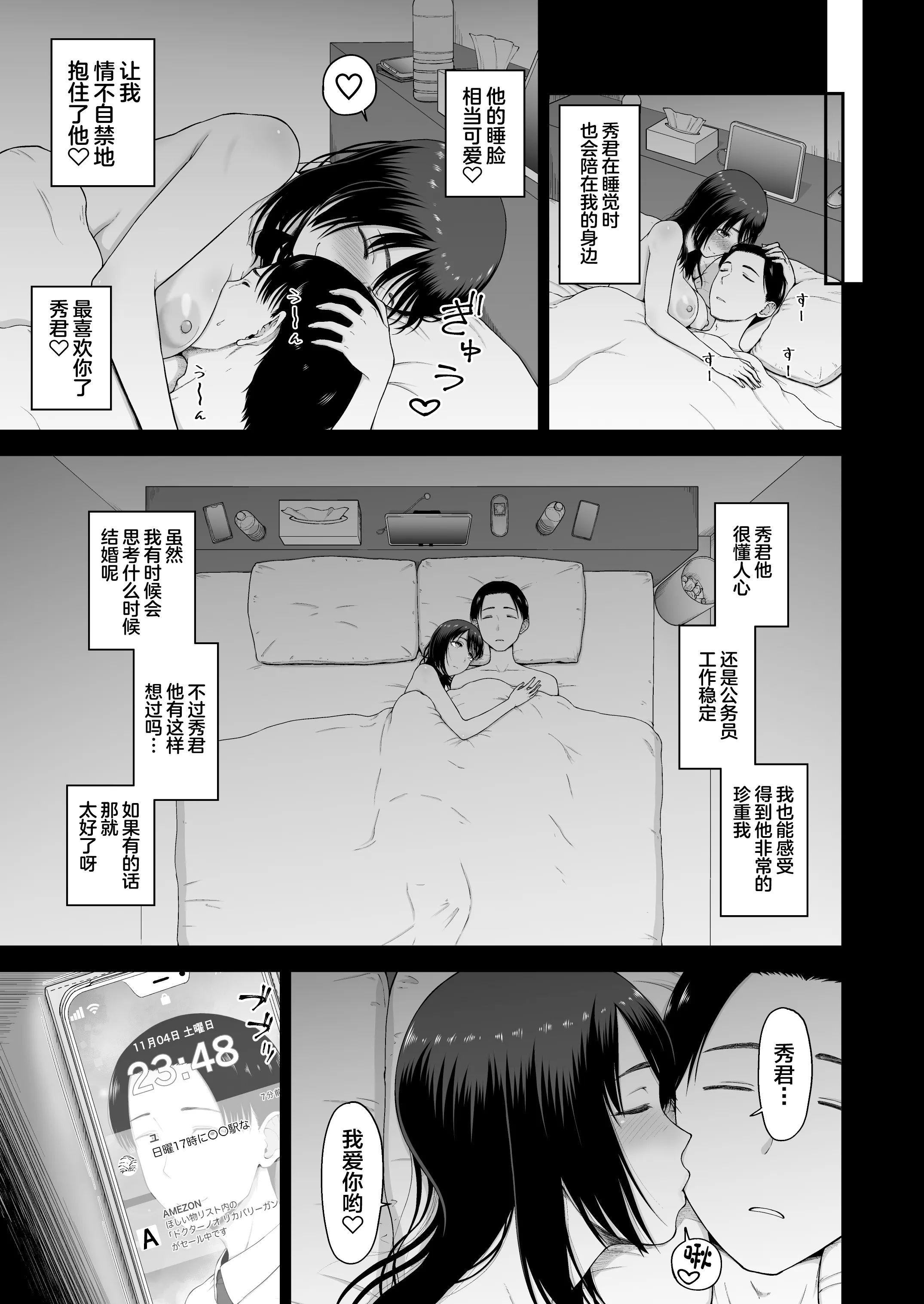 [日本漫画] [骨粉 (ホネ)] 私の彼氏と元カレを紹介します。 [DL版] [中國翻訳] 单本,高潮潮吹,熟女人妻,巨乳大奶,内射中出#[30P]-9