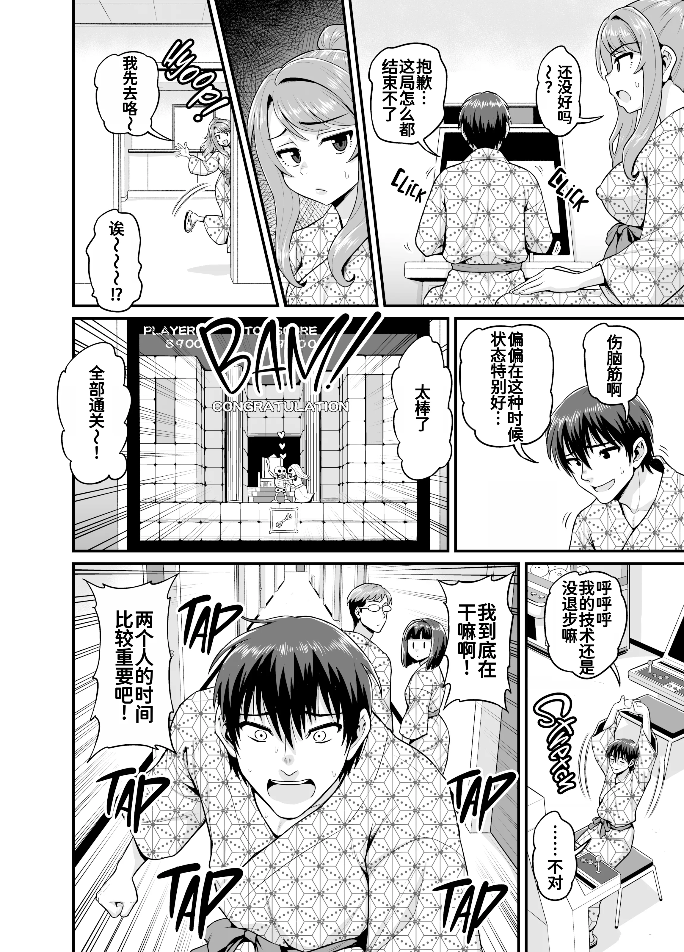 [日本漫画] [血まみれ屋敷 (がちょん次郎)] ゲーム友達の女の子と温泉旅行でヤる話 [無修正] [DL版] 单本,高潮潮吹,熟女人妻,巨乳大奶,内射中出#[51P]-11