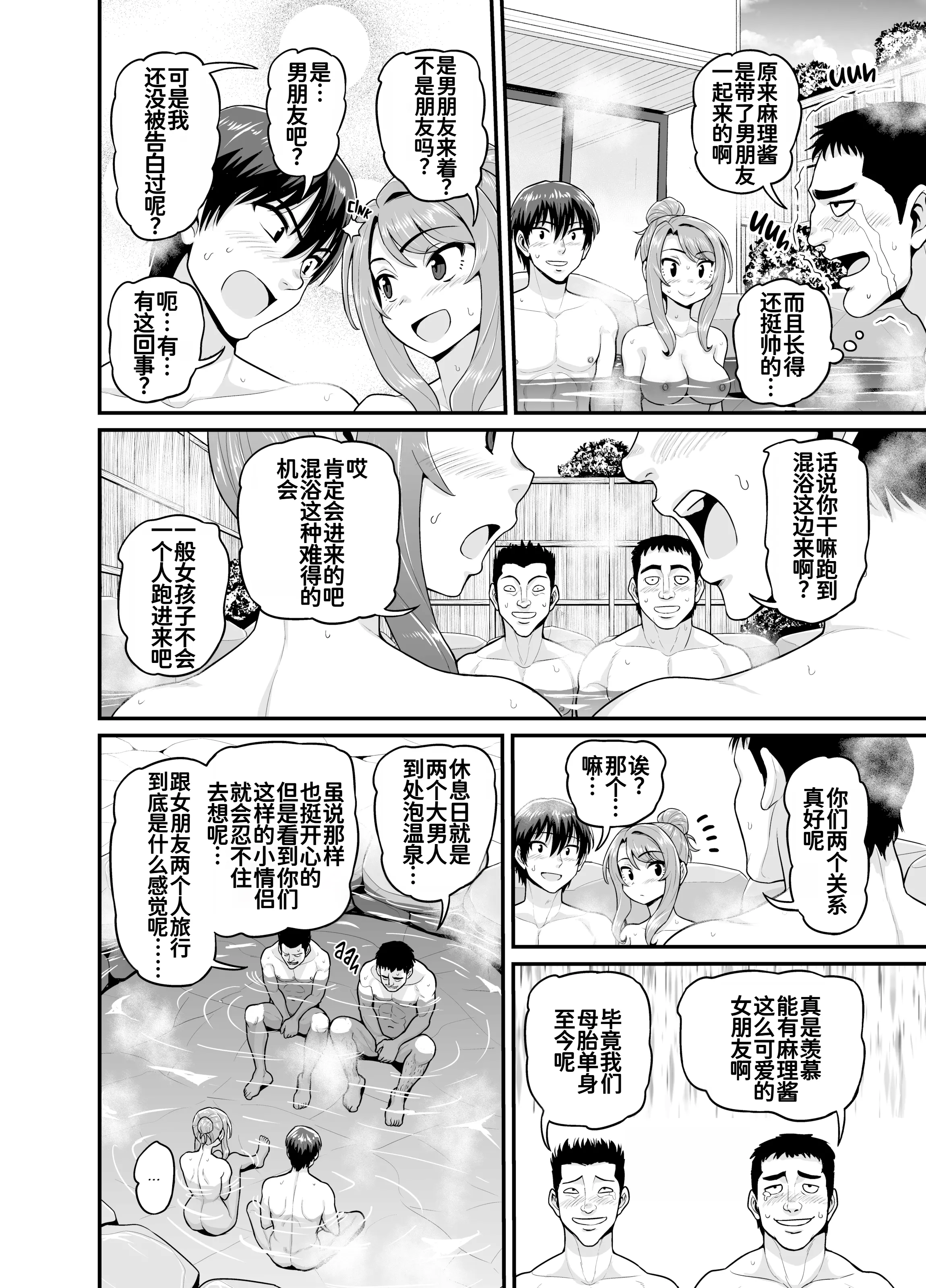 [日本漫画] [血まみれ屋敷 (がちょん次郎)] ゲーム友達の女の子と温泉旅行でヤる話 [無修正] [DL版] 单本,高潮潮吹,熟女人妻,巨乳大奶,内射中出#[51P]-15