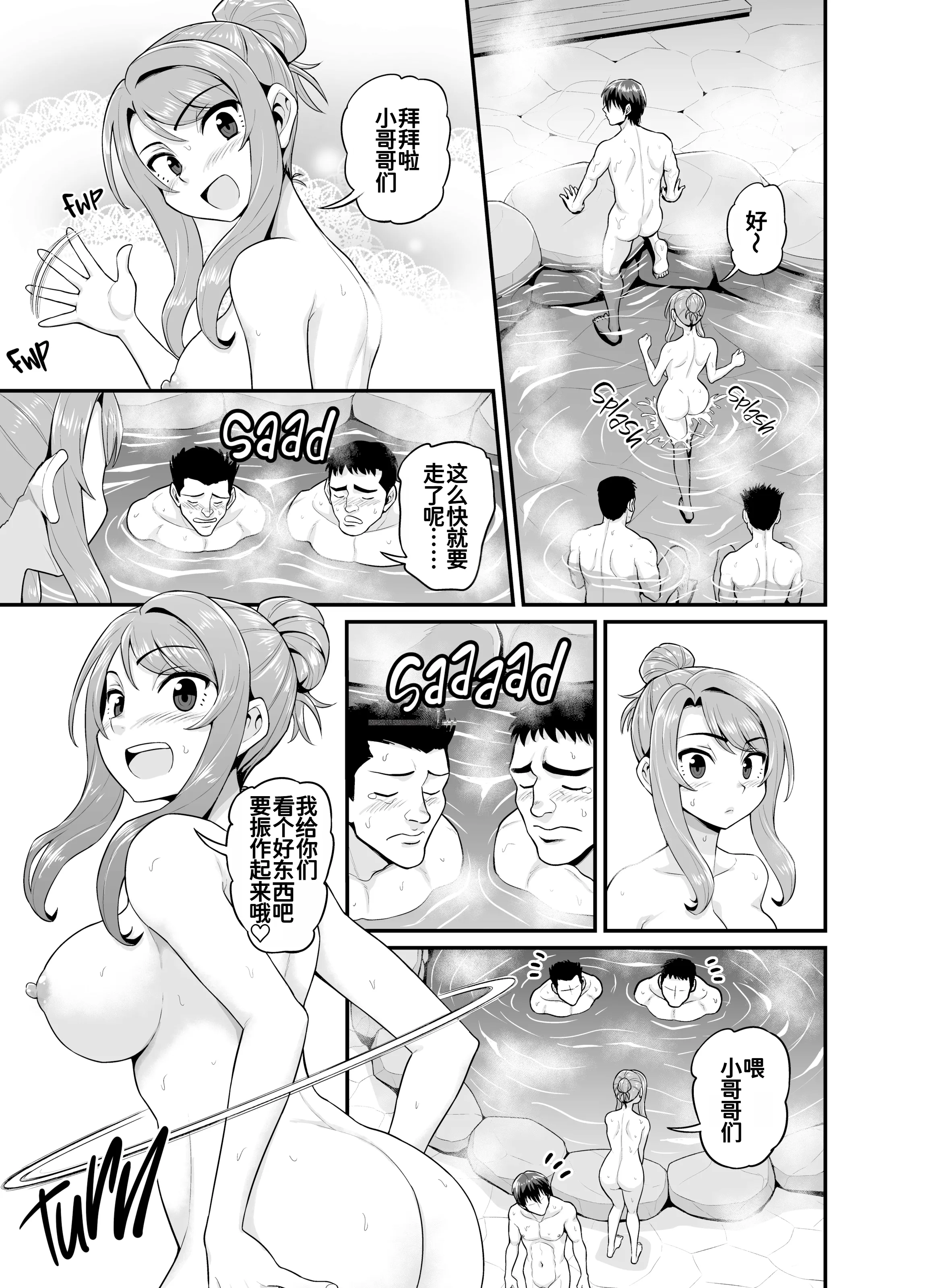 [日本漫画] [血まみれ屋敷 (がちょん次郎)] ゲーム友達の女の子と温泉旅行でヤる話 [無修正] [DL版] 单本,高潮潮吹,熟女人妻,巨乳大奶,内射中出#[51P]-18