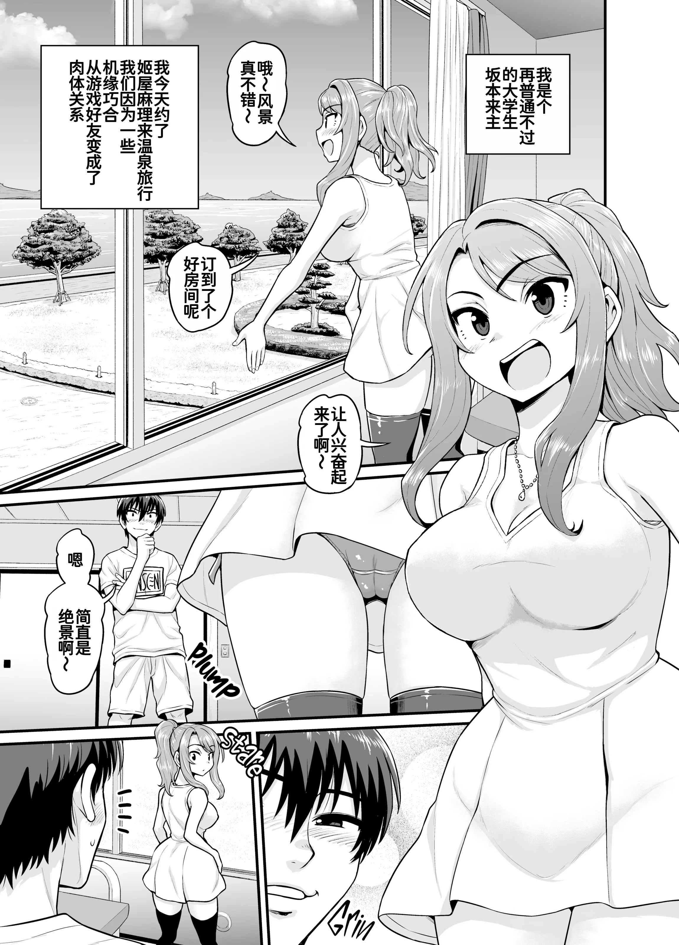 [日本漫画] [血まみれ屋敷 (がちょん次郎)] ゲーム友達の女の子と温泉旅行でヤる話 [無修正] [DL版] 单本,高潮潮吹,熟女人妻,巨乳大奶,内射中出#[51P]-2