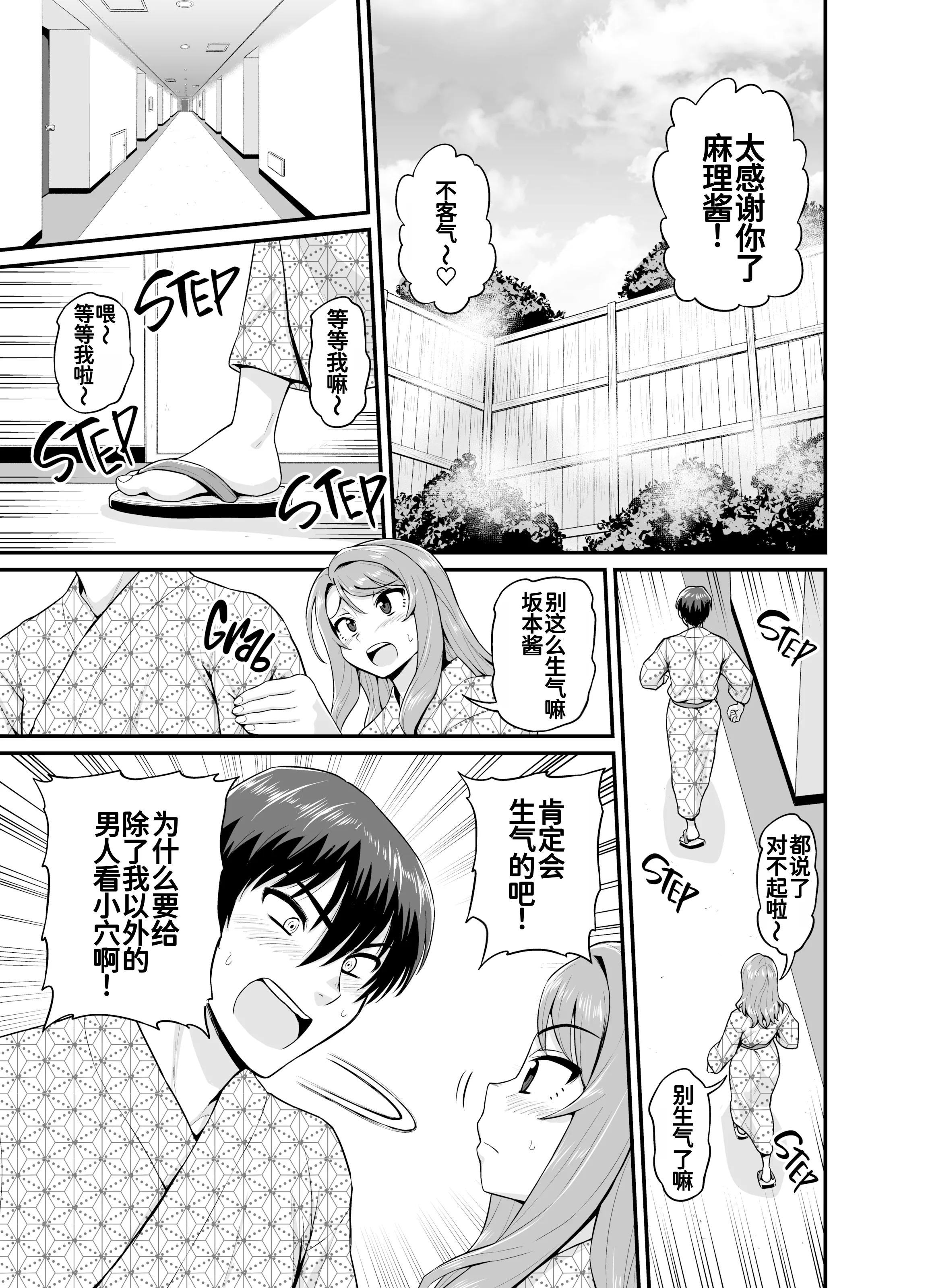 [日本漫画] [血まみれ屋敷 (がちょん次郎)] ゲーム友達の女の子と温泉旅行でヤる話 [無修正] [DL版] 单本,高潮潮吹,熟女人妻,巨乳大奶,内射中出#[51P]-20