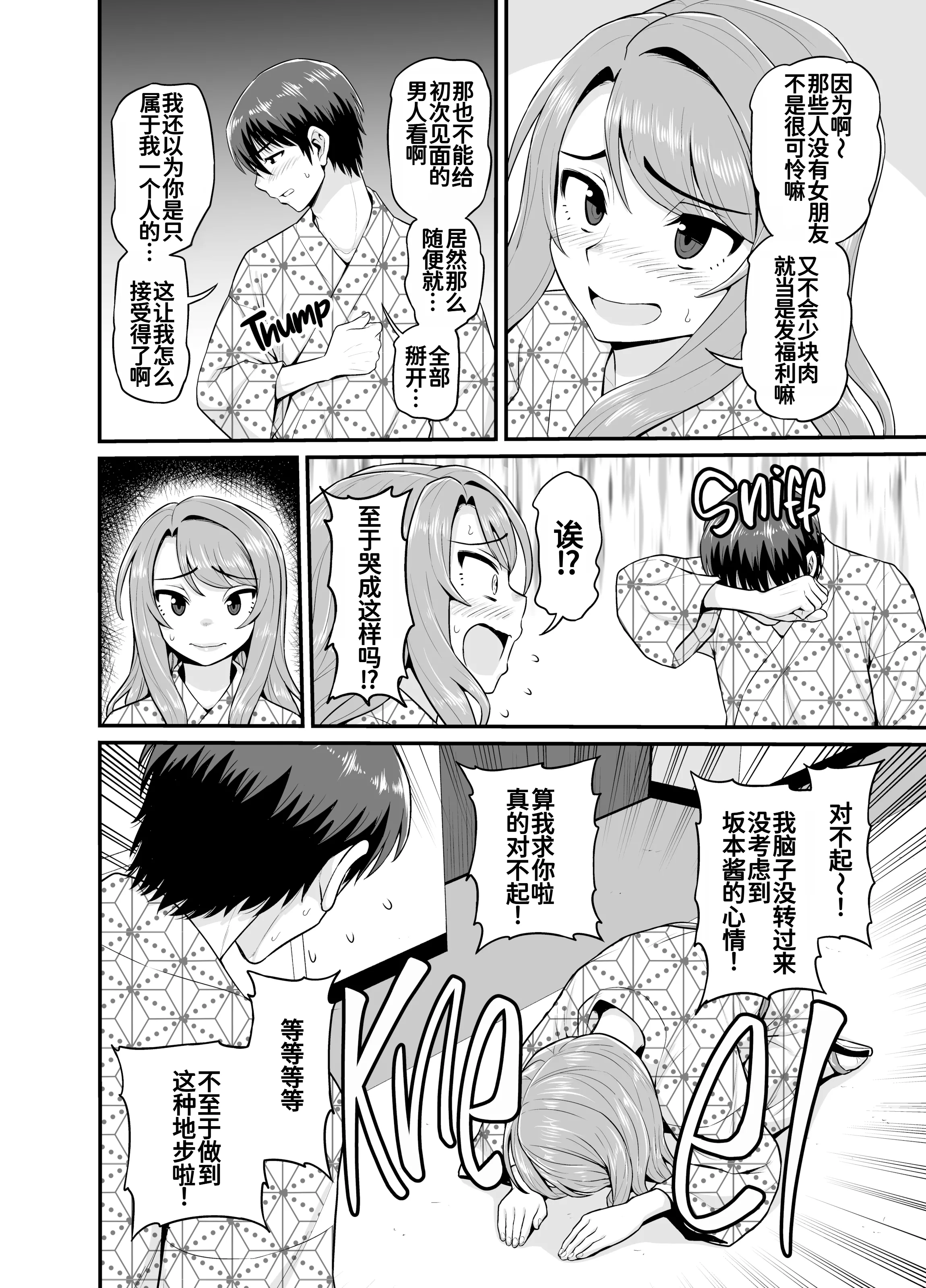 [日本漫画] [血まみれ屋敷 (がちょん次郎)] ゲーム友達の女の子と温泉旅行でヤる話 [無修正] [DL版] 单本,高潮潮吹,熟女人妻,巨乳大奶,内射中出#[51P]-21